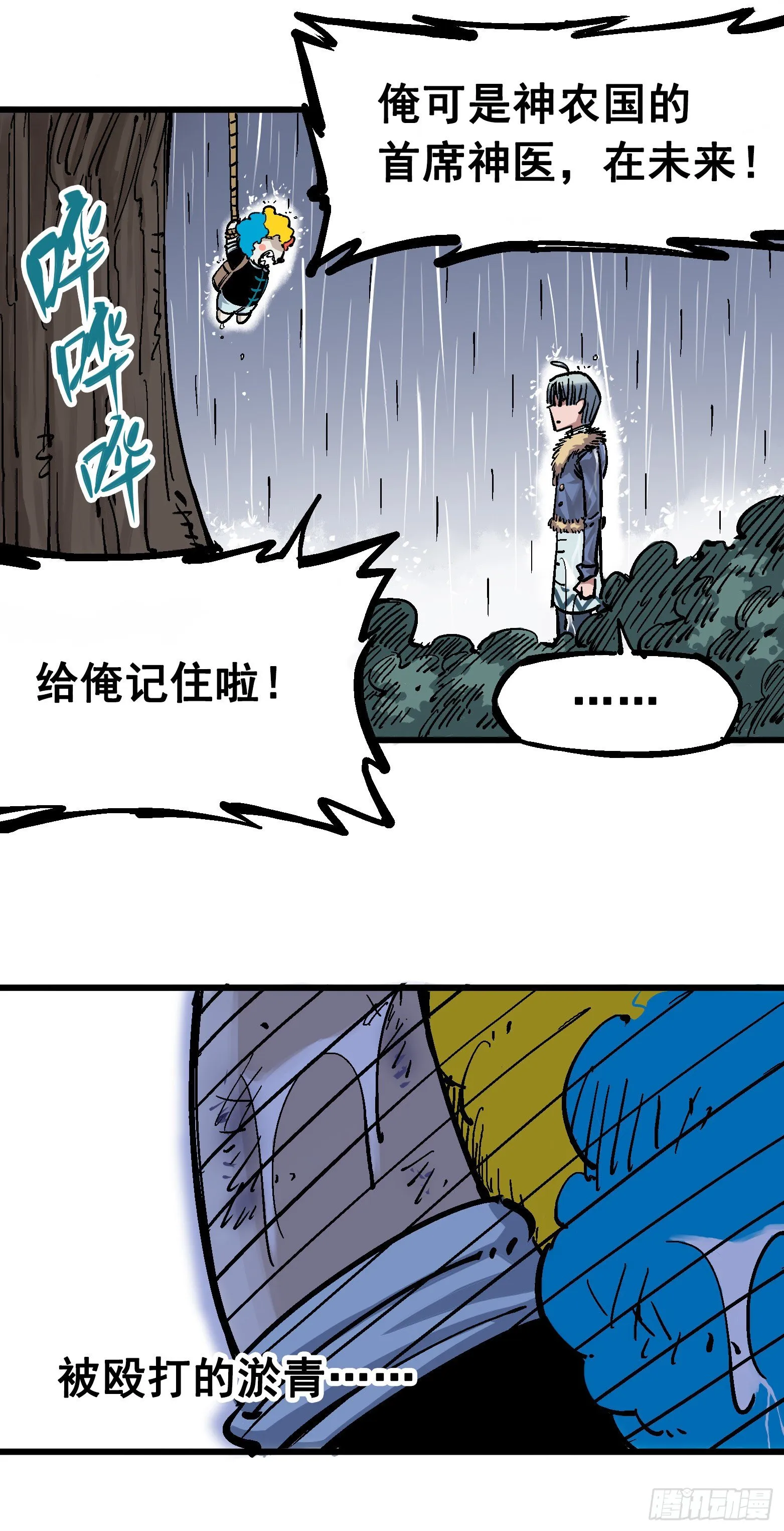 第五章02 危机降临 第5页