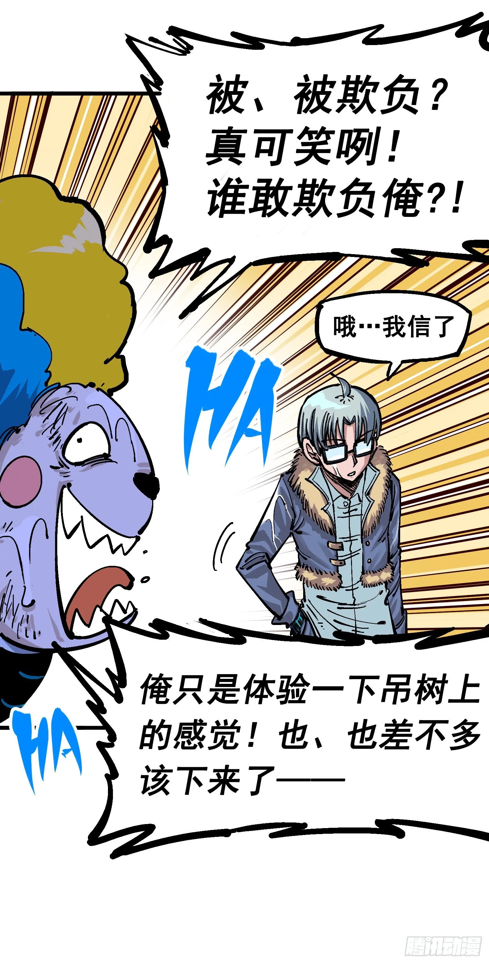 第五章02 危机降临 第7页