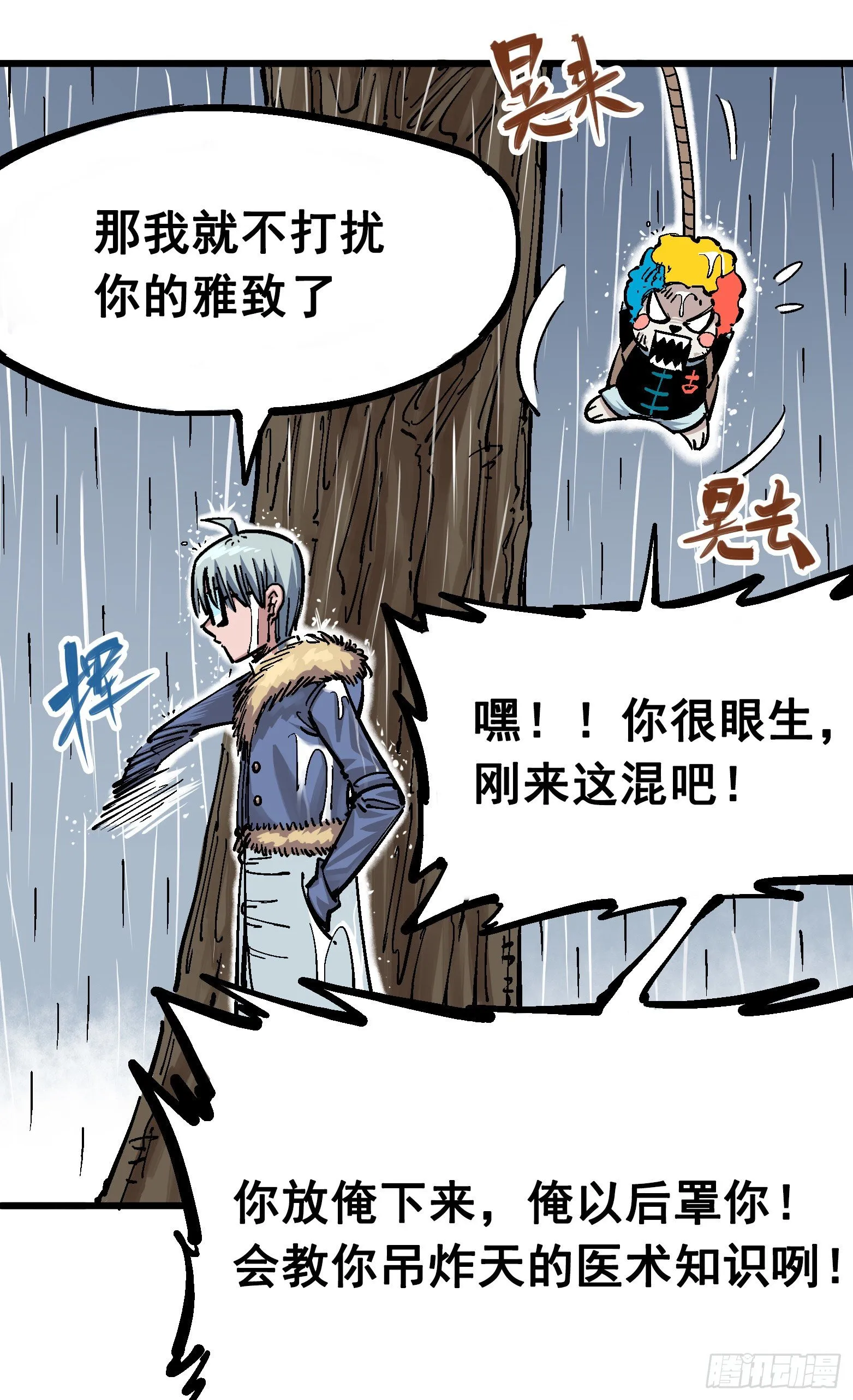 第五章02 危机降临 第8页