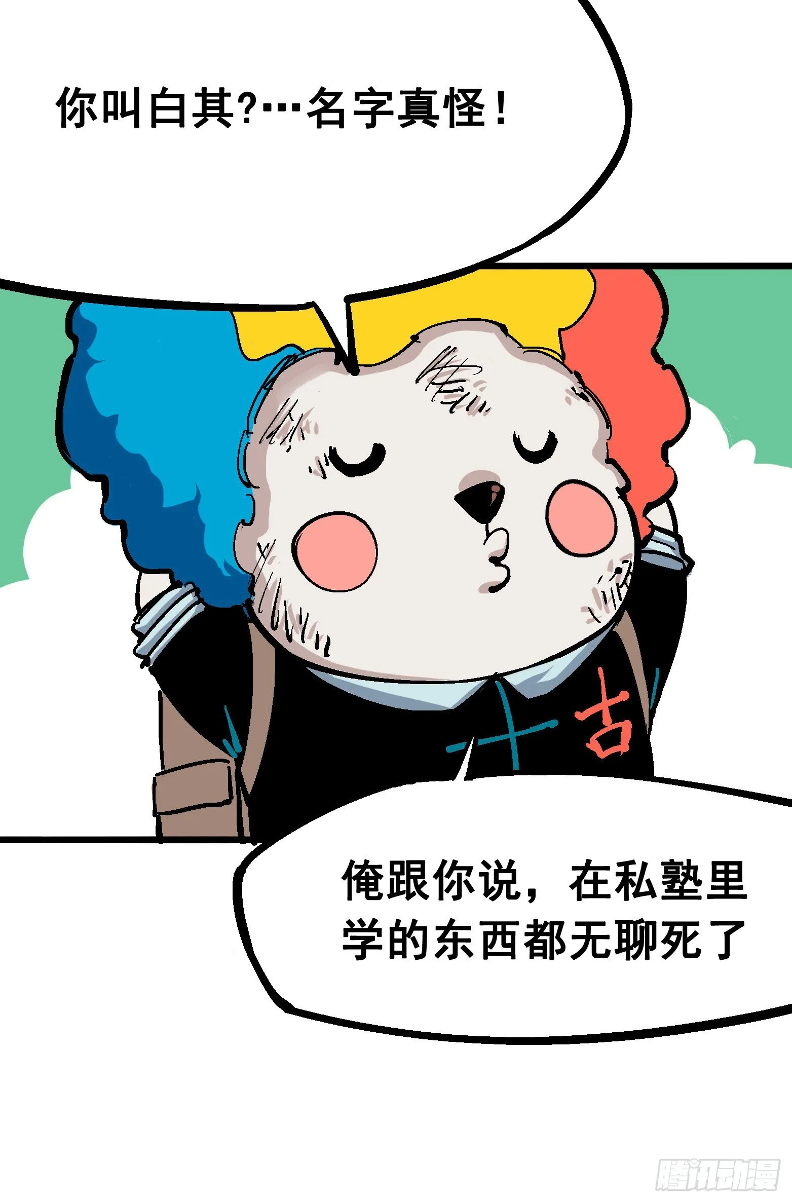 第五章02 危机降临 第13页