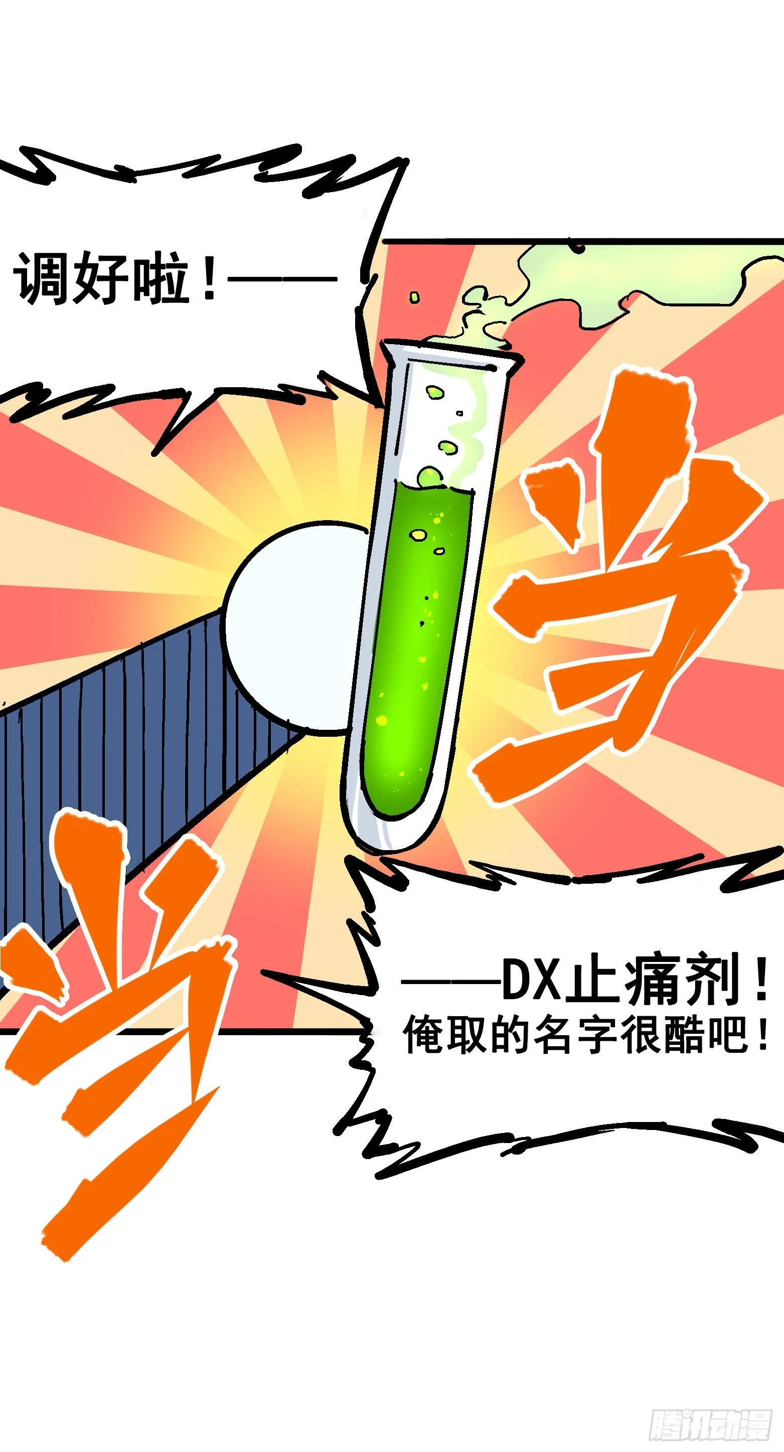 第五章02 危机降临 第17页