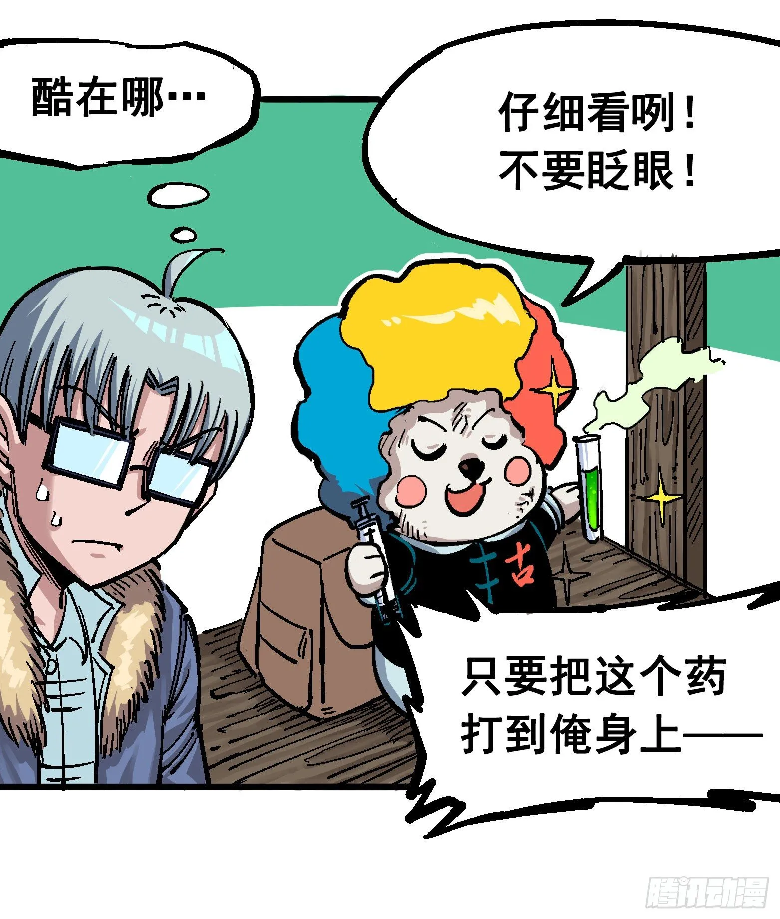 第五章02 危机降临 第18页