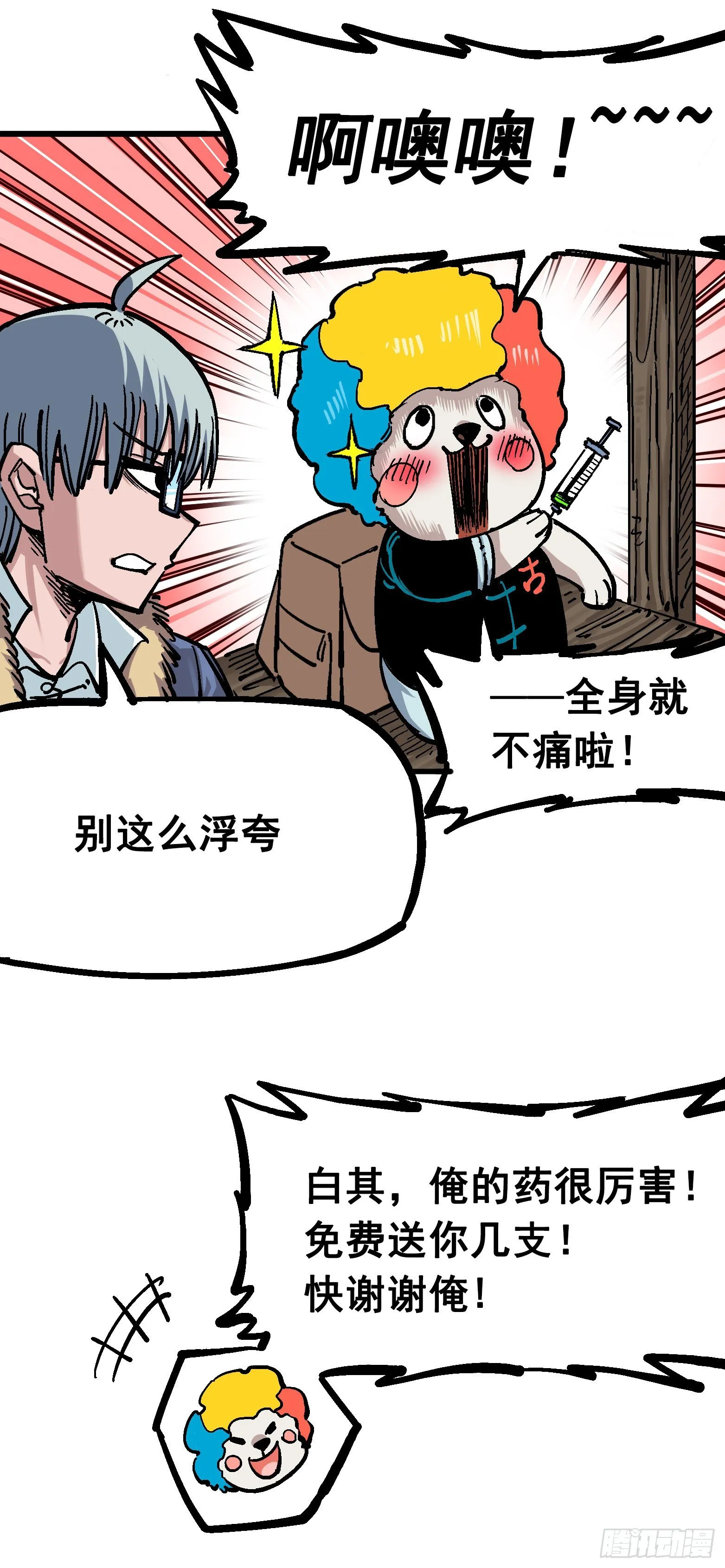 第五章02 危机降临 第19页