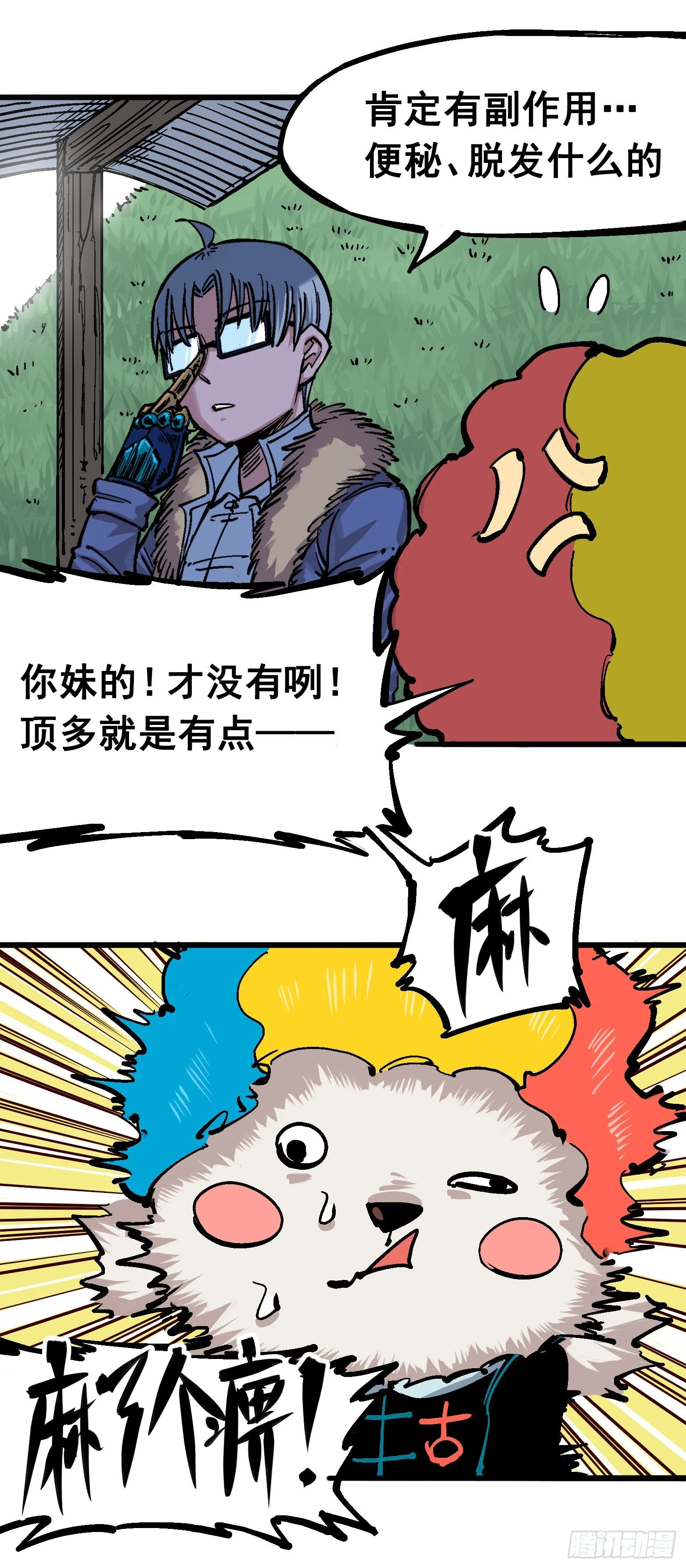第五章02 危机降临 第21页