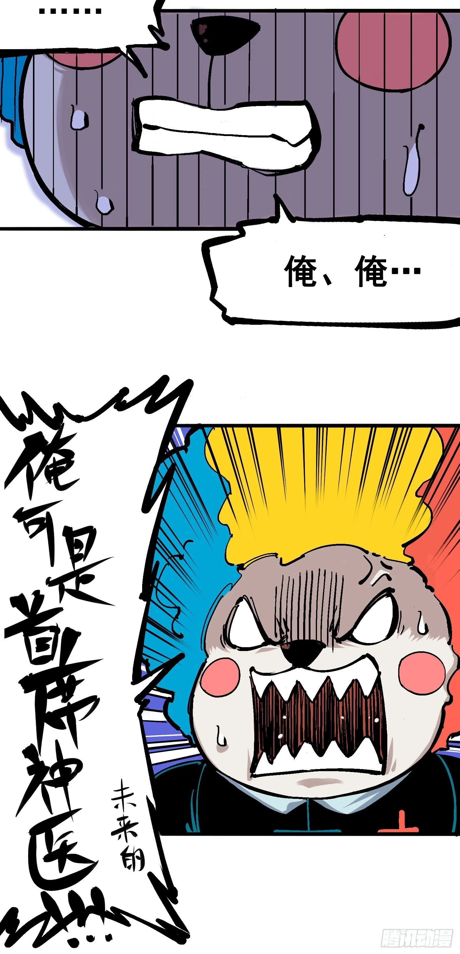 第五章02 危机降临 第26页