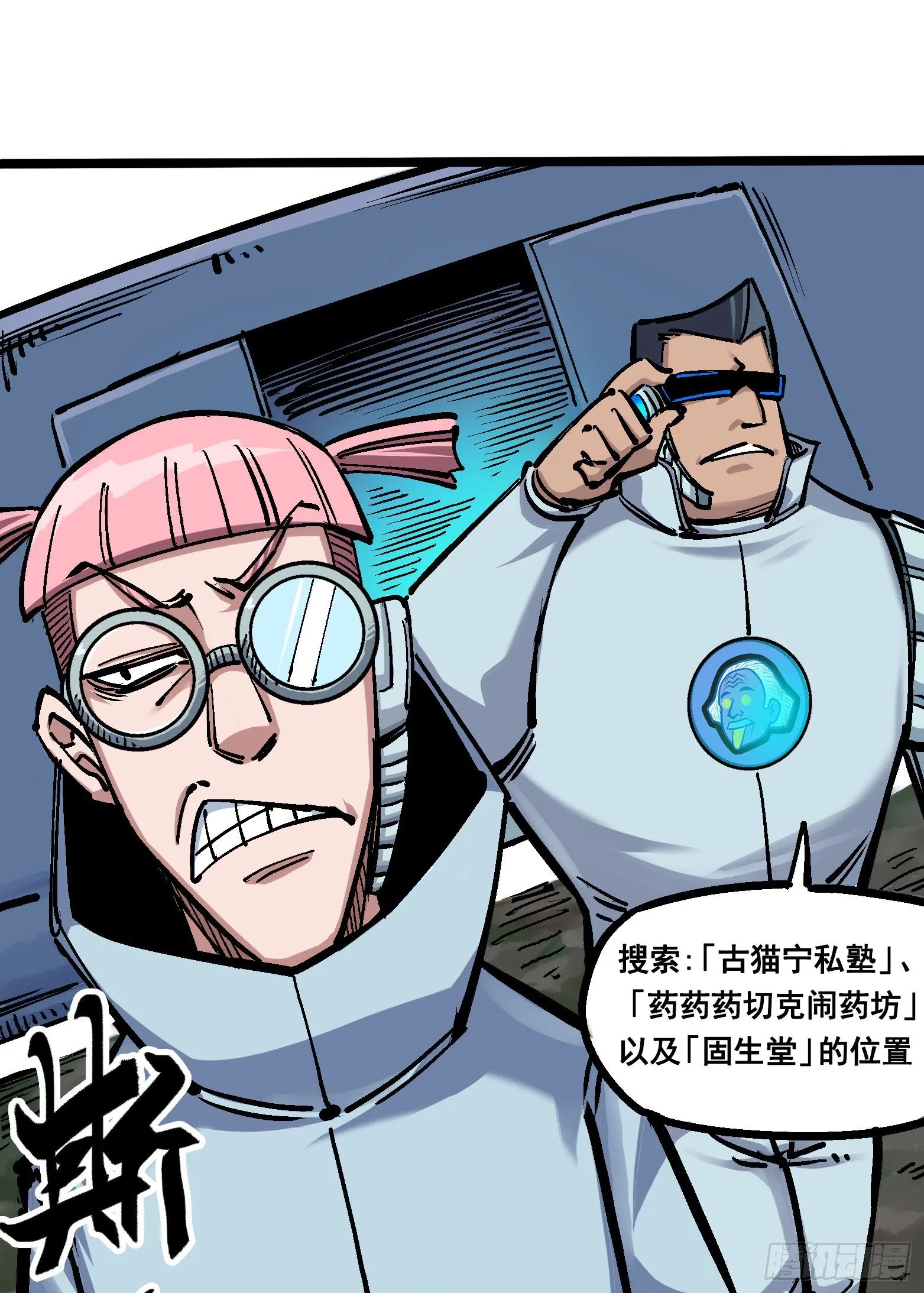 第五章03 斯特国特工 第5页