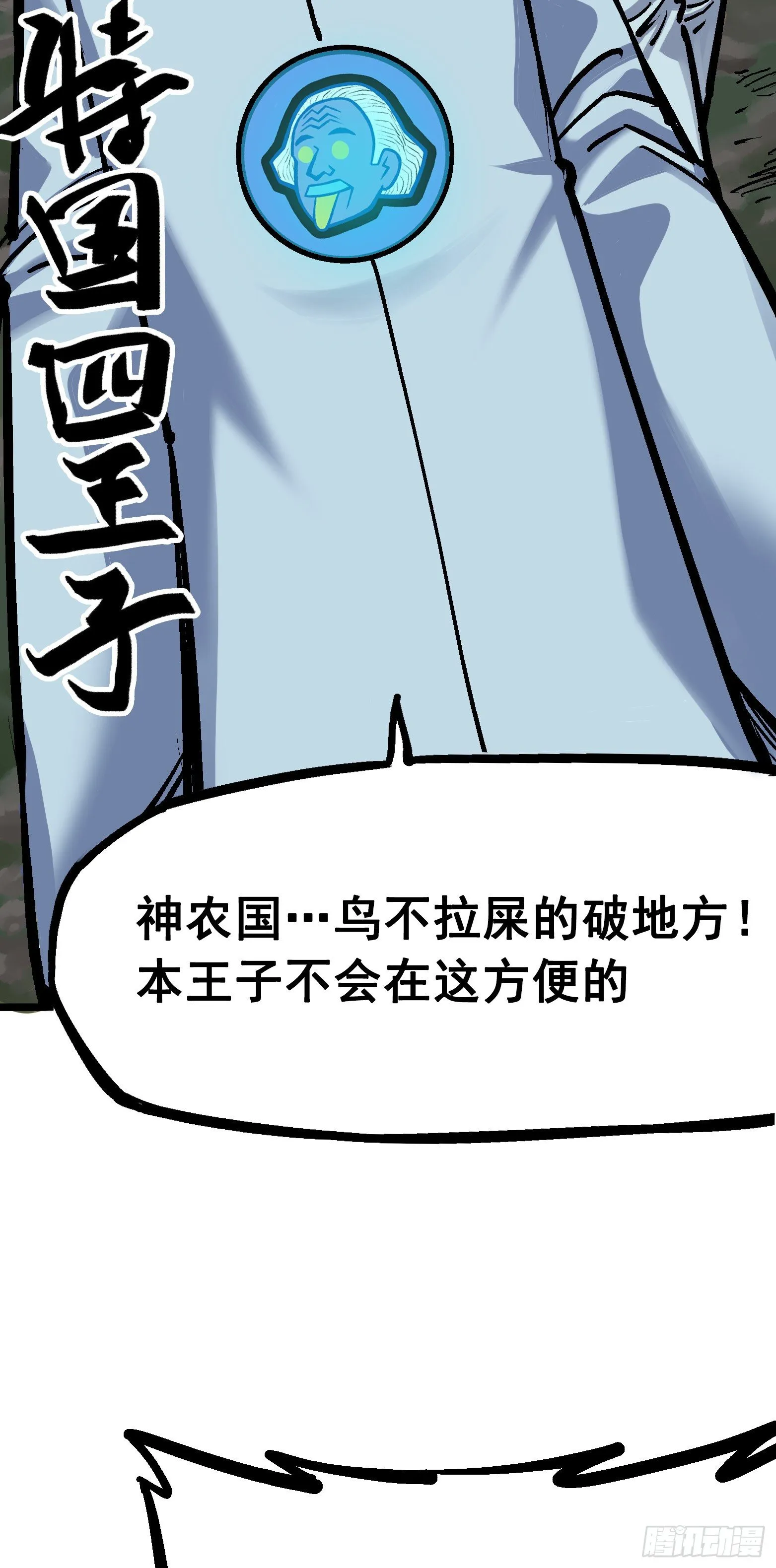 第五章03 斯特国特工 第6页