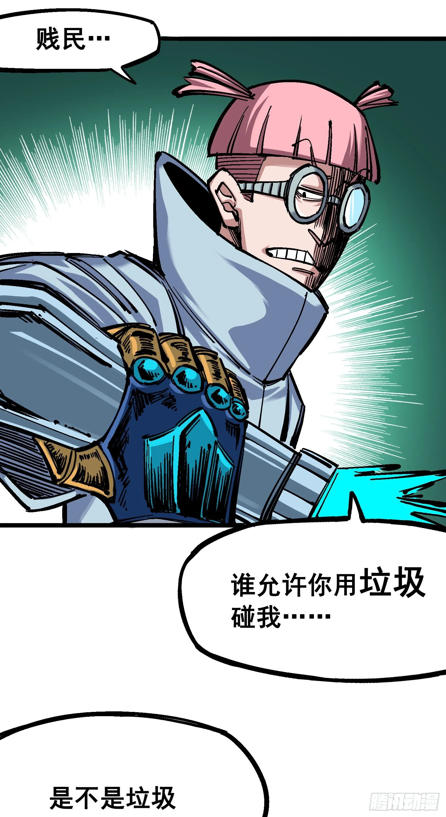 第五章03 斯特国特工 第24页