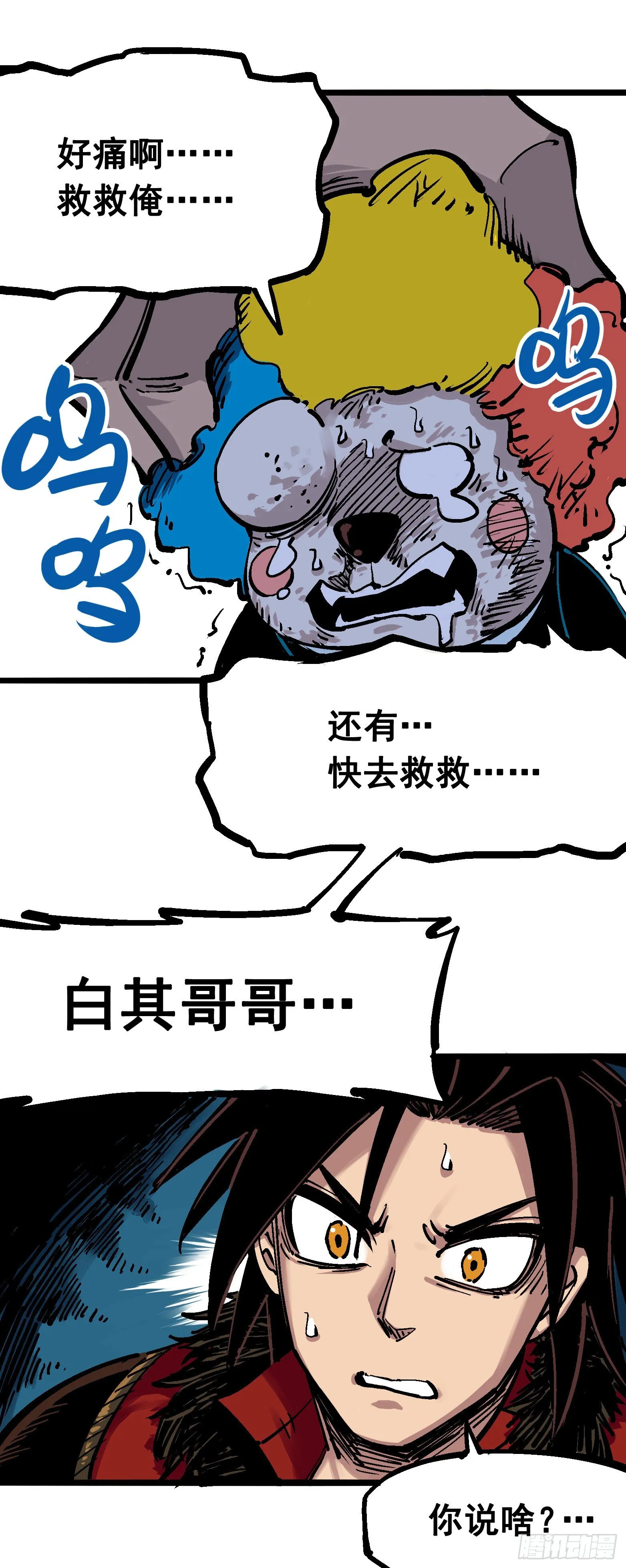 第五章03 斯特国特工 第38页