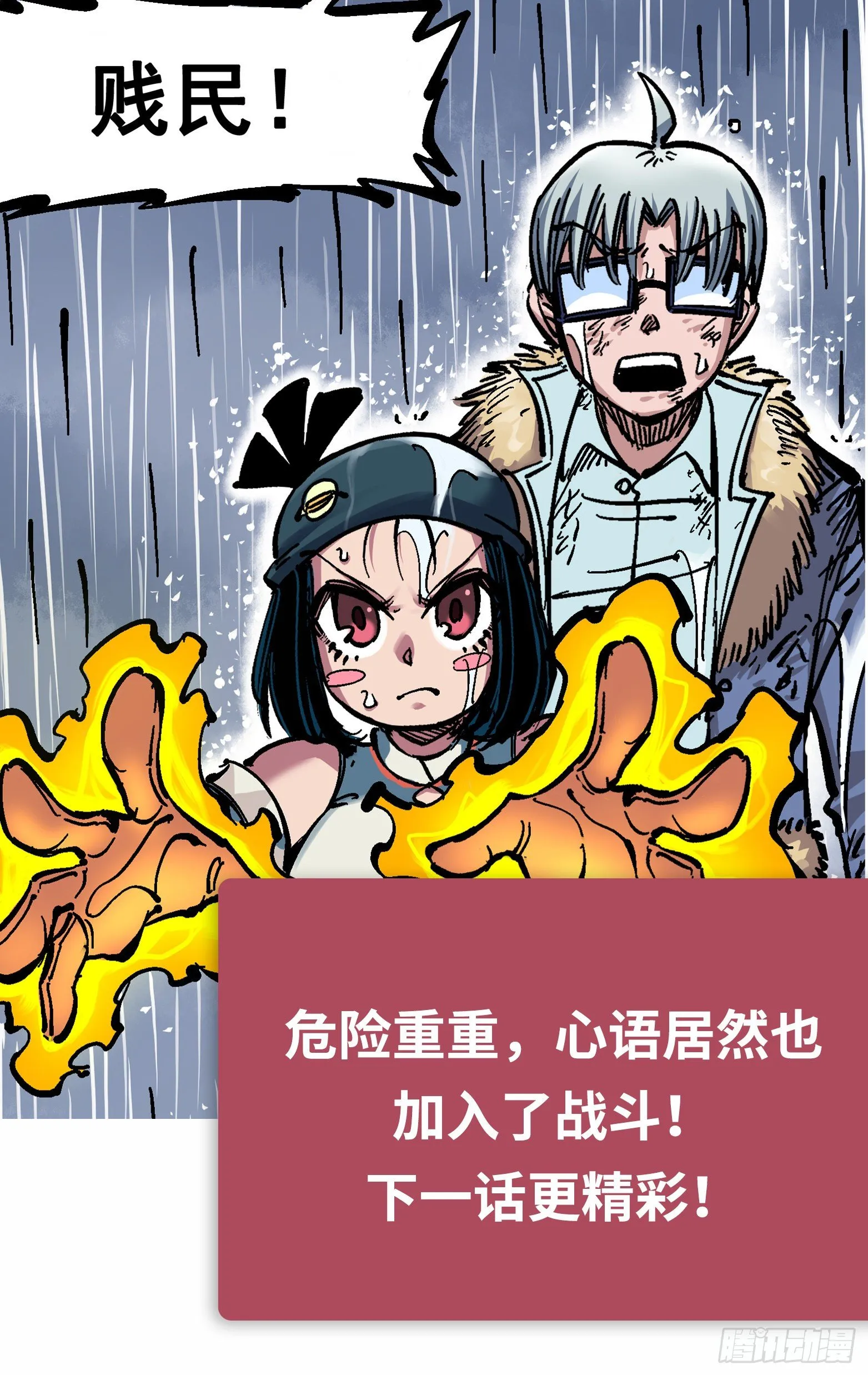 第五章04 愤怒！黑龙！ 第31页