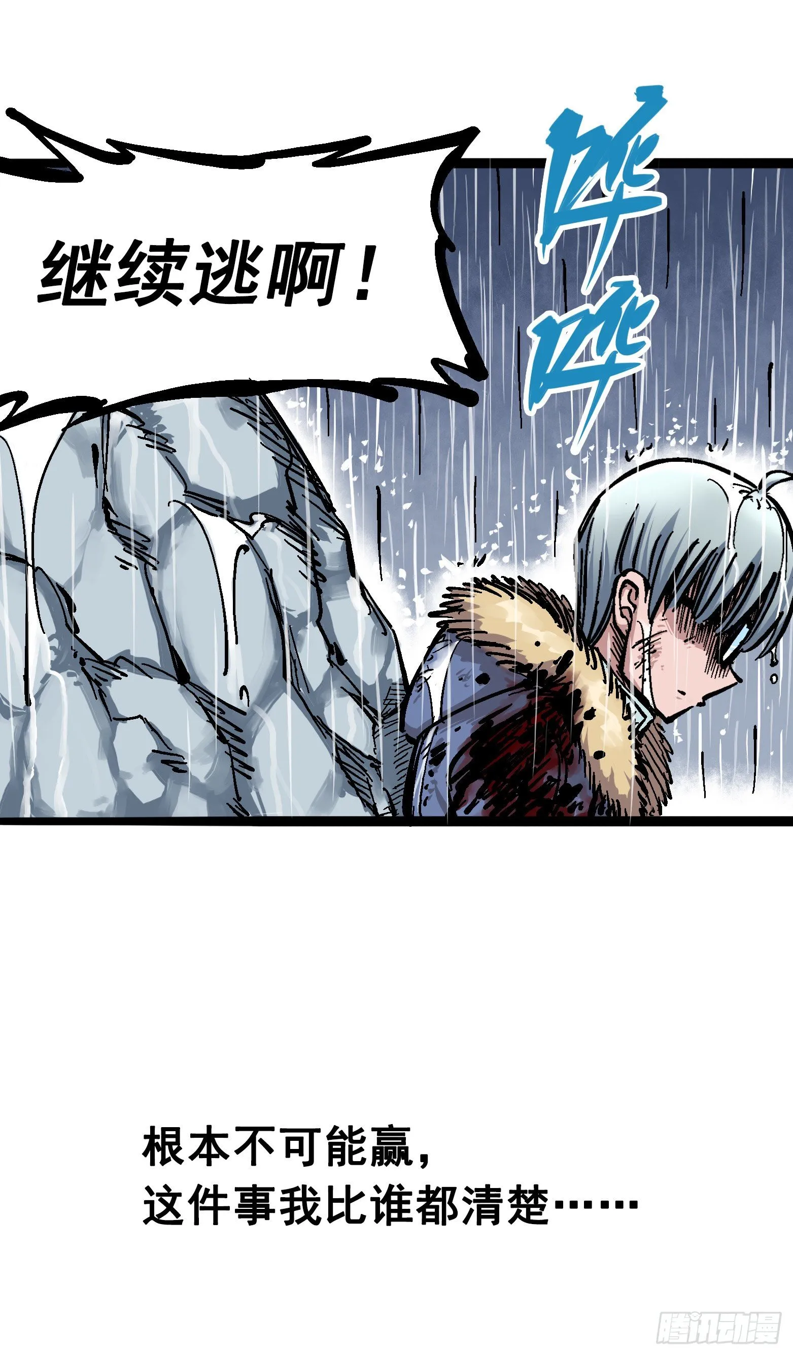 第五章05 即便不可能赢 第48页