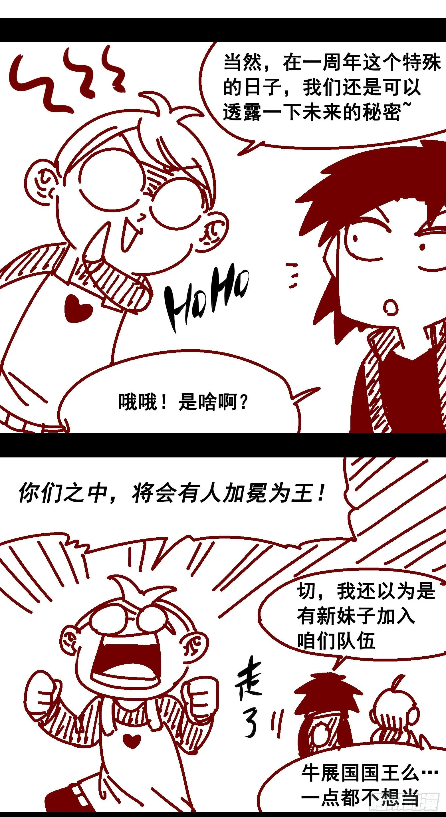 一周年小剧场 第4页