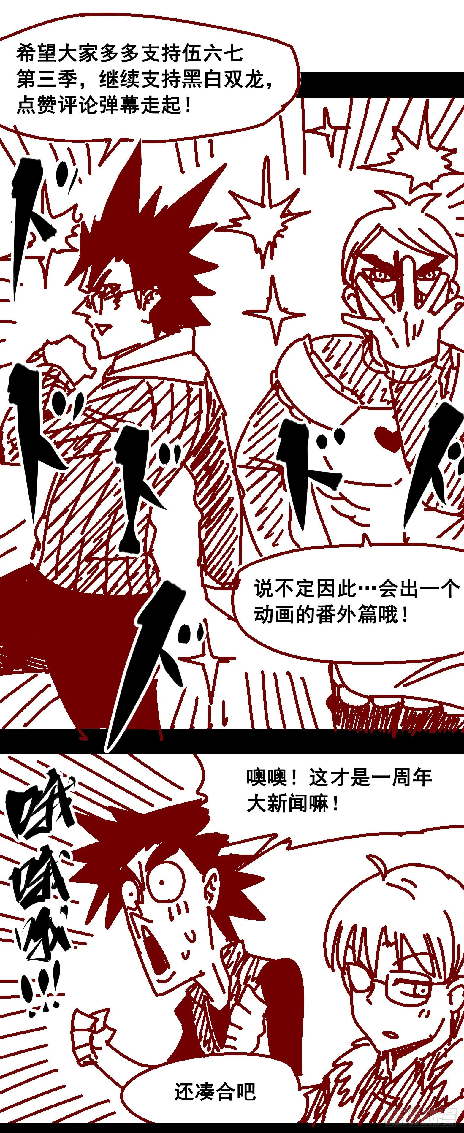 一周年小剧场 第7页