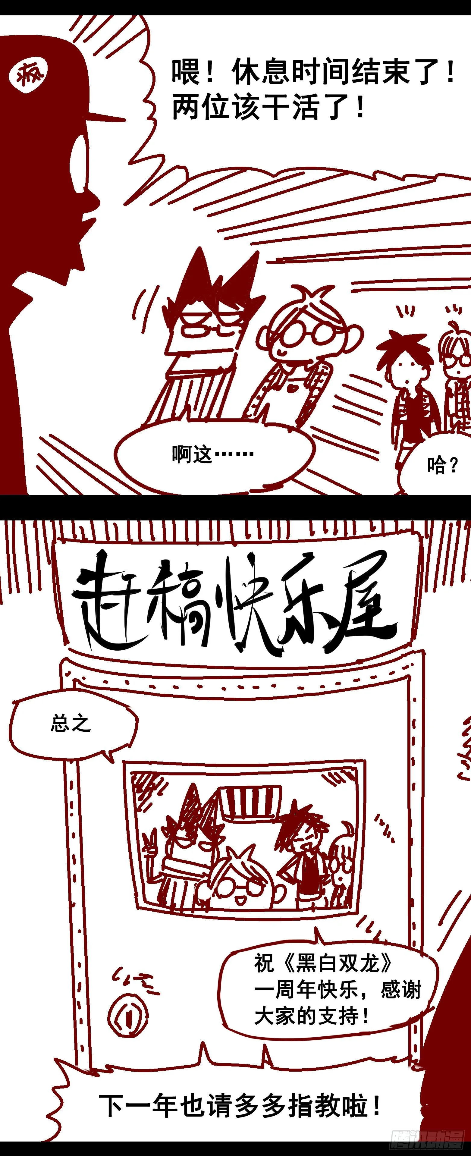 一周年小剧场 第8页