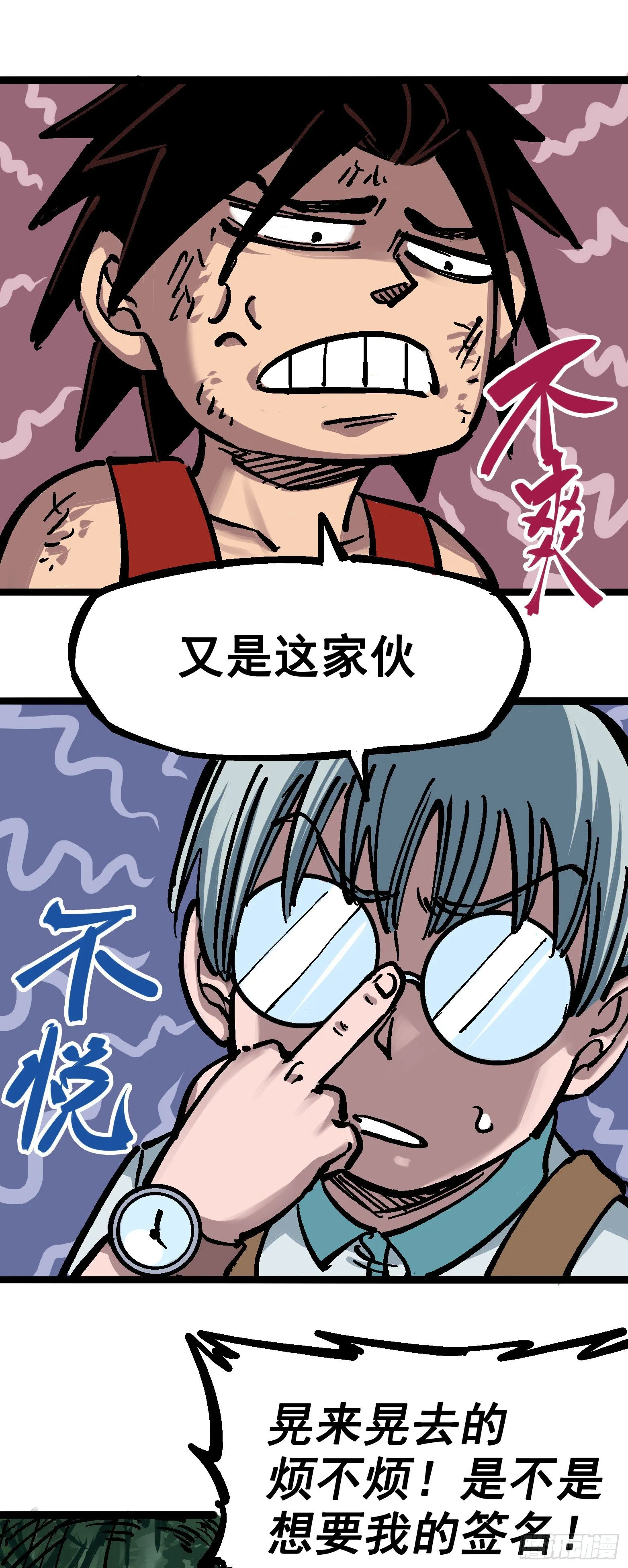 第六章01 莫浪与白其 第11页