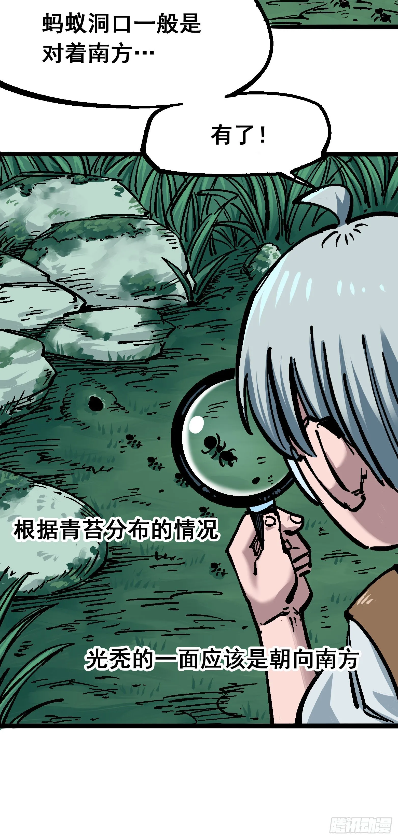 第六章01 莫浪与白其 第17页