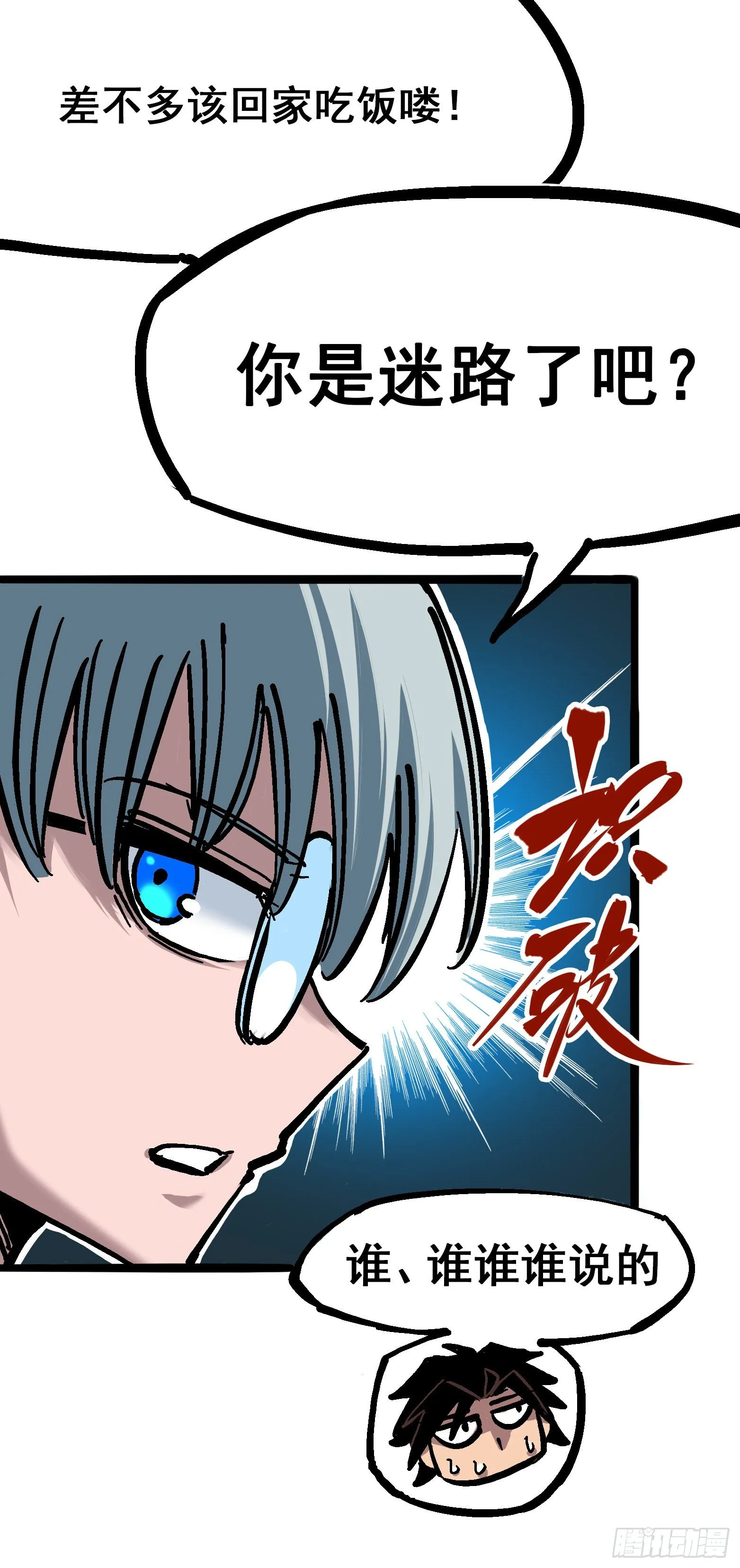 第六章01 莫浪与白其 第21页