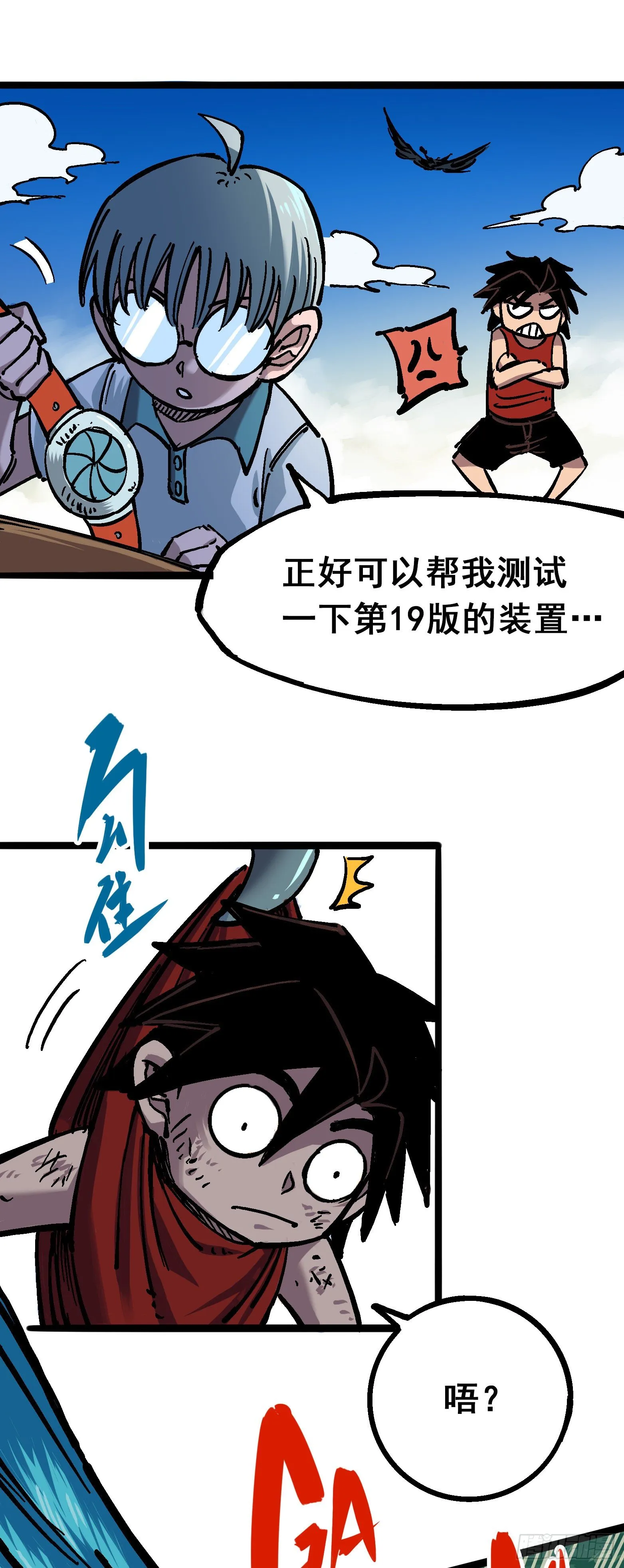 第六章01 莫浪与白其 第26页