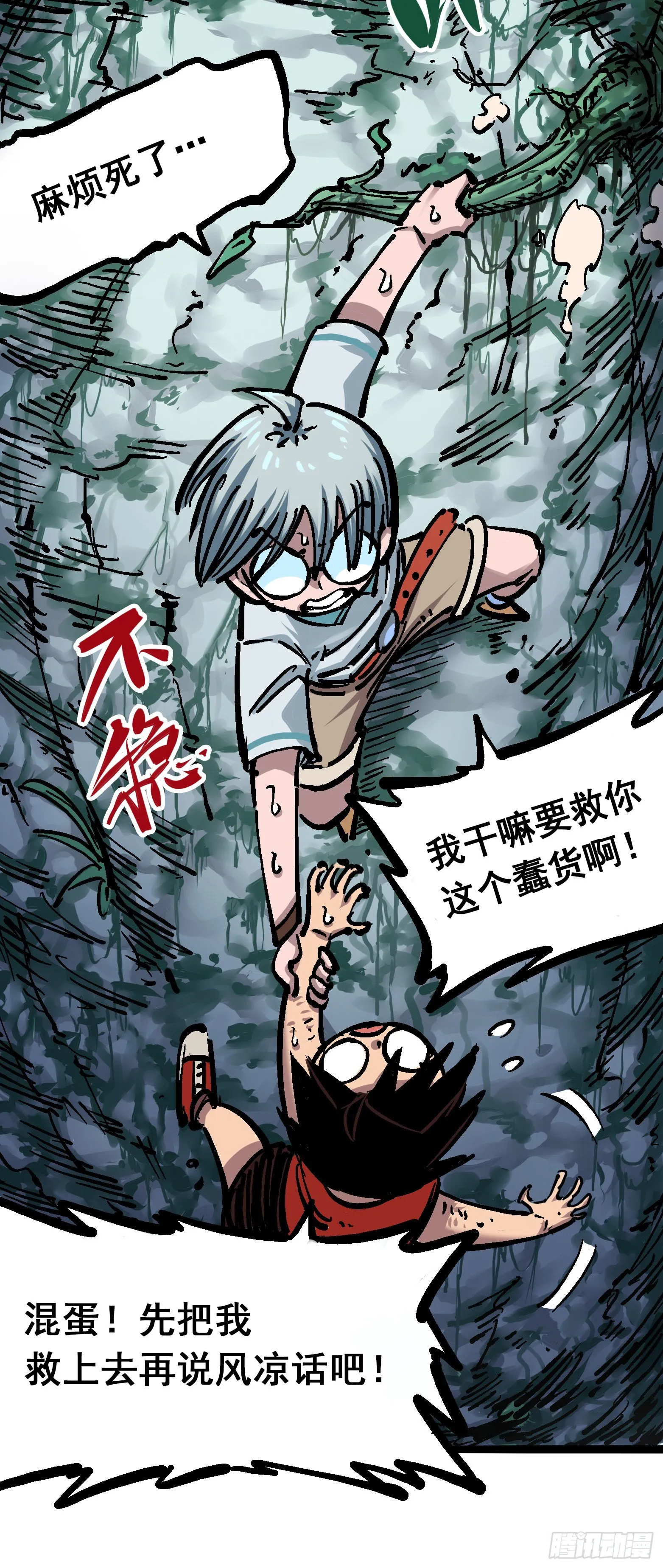 第六章01 莫浪与白其 第36页