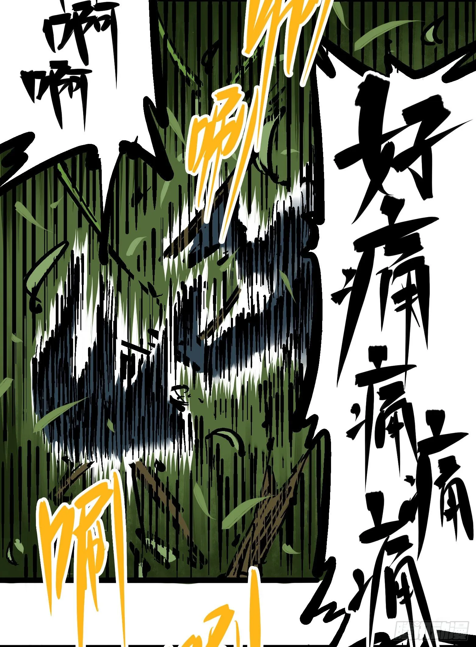 第六章02 兄弟 第3页
