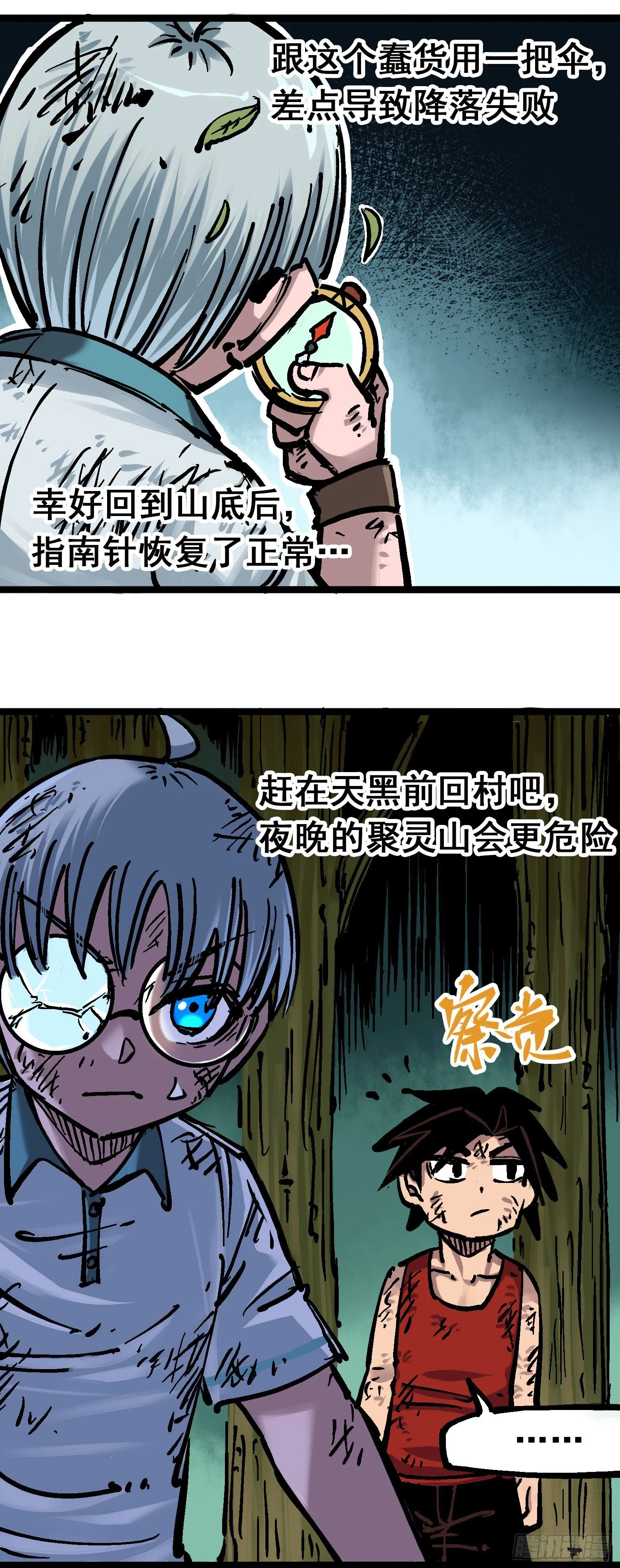 第六章02 兄弟 第6页