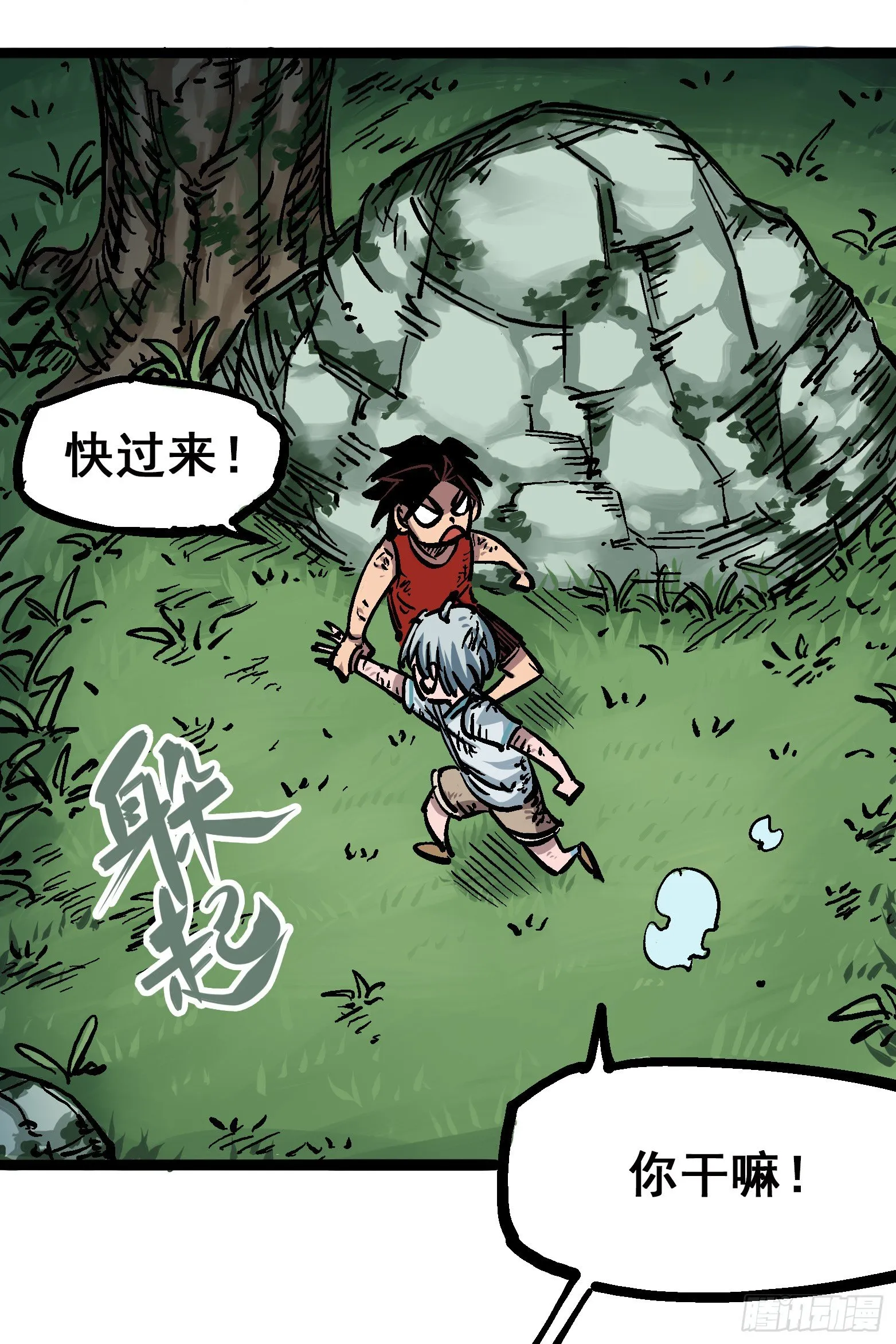第六章02 兄弟 第8页