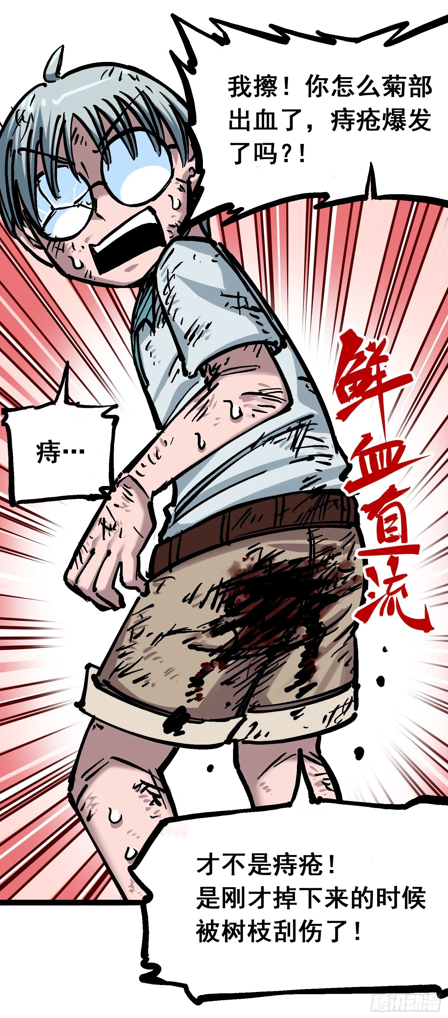 第六章02 兄弟 第11页