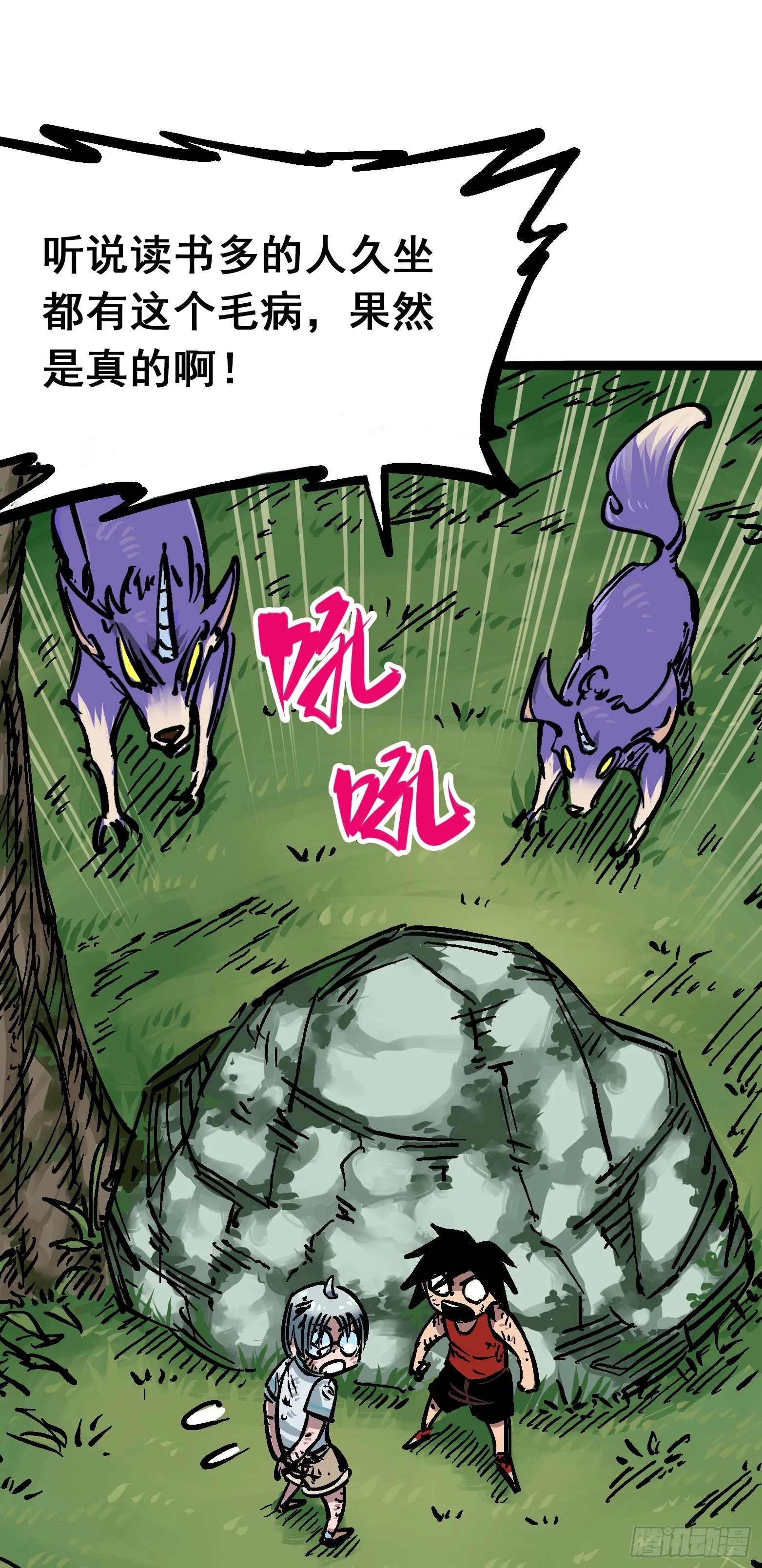 第六章02 兄弟 第12页