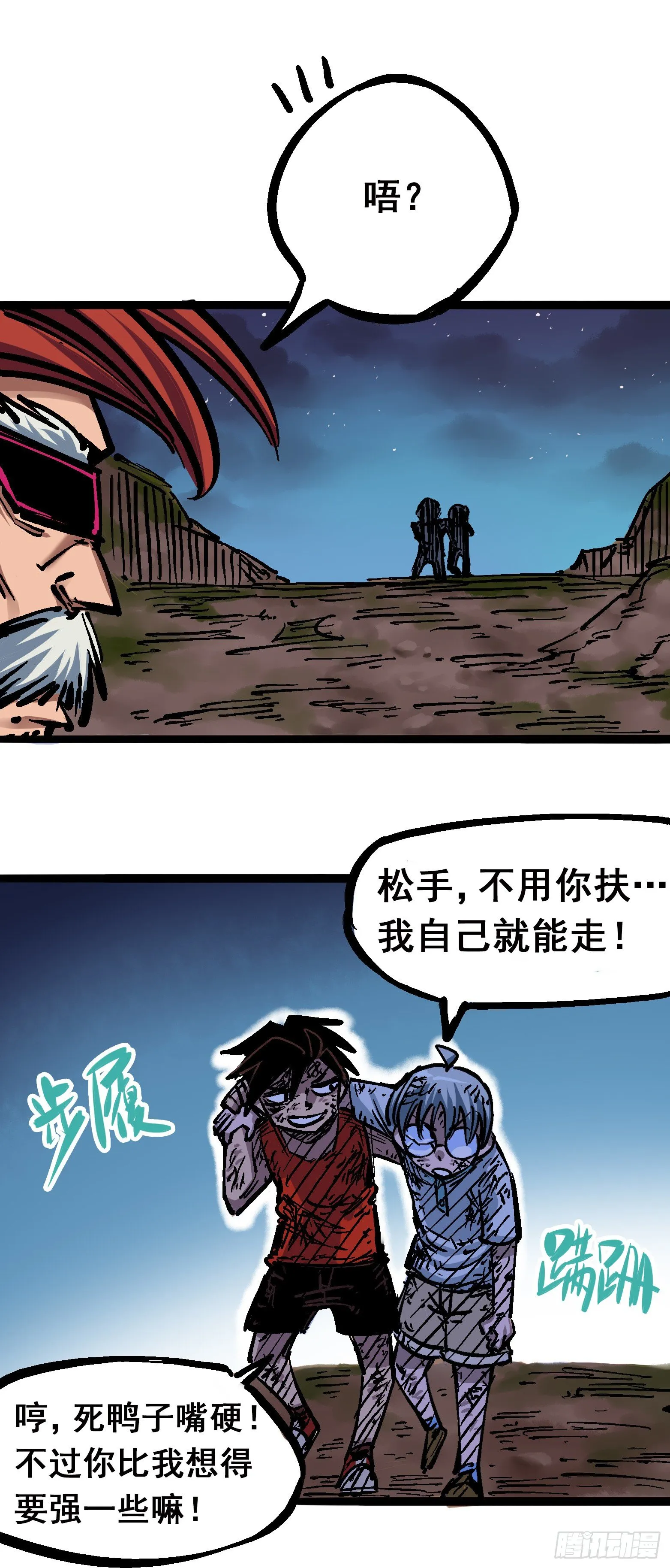 第六章02 兄弟 第22页