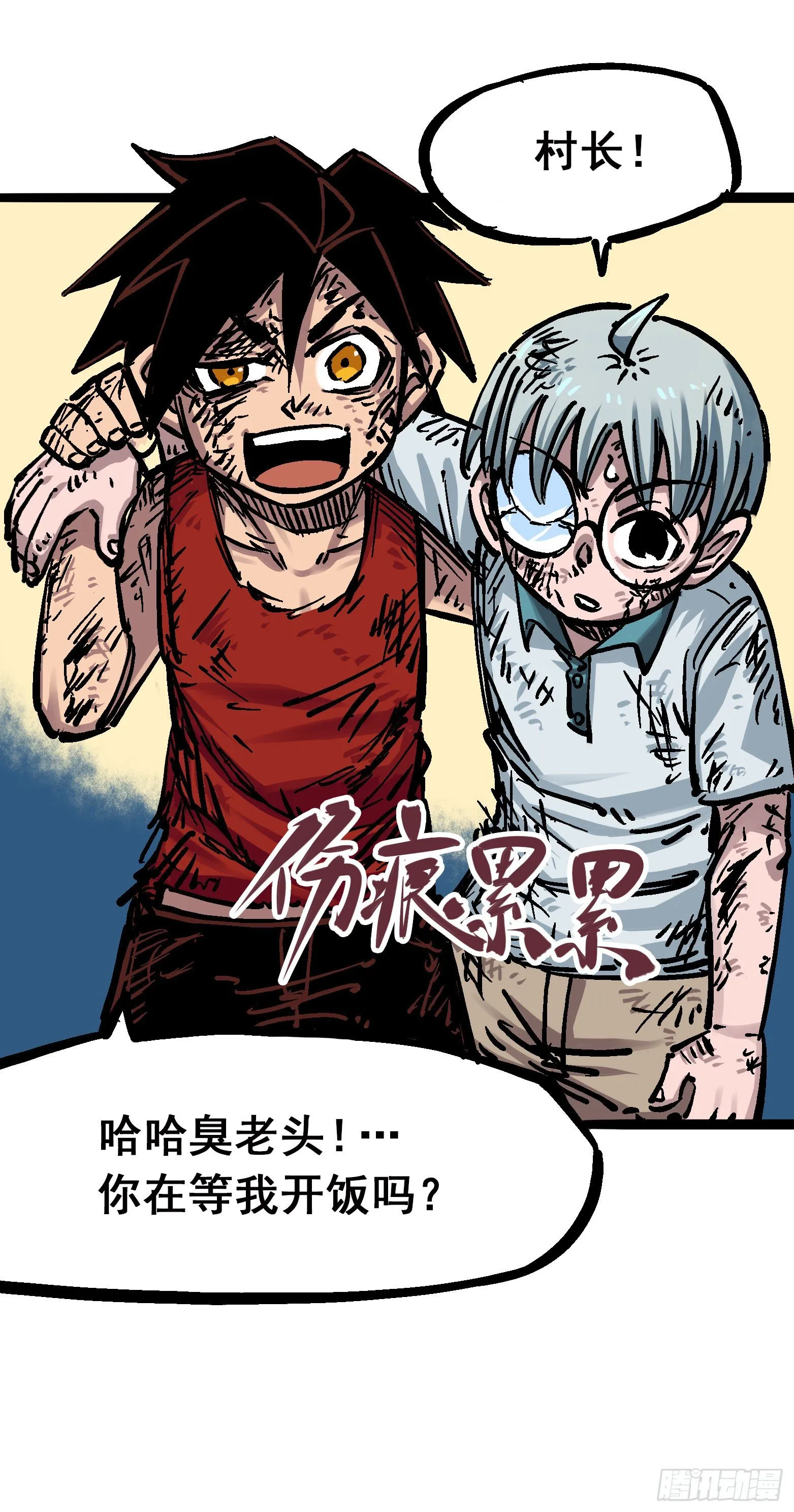 第六章02 兄弟 第23页
