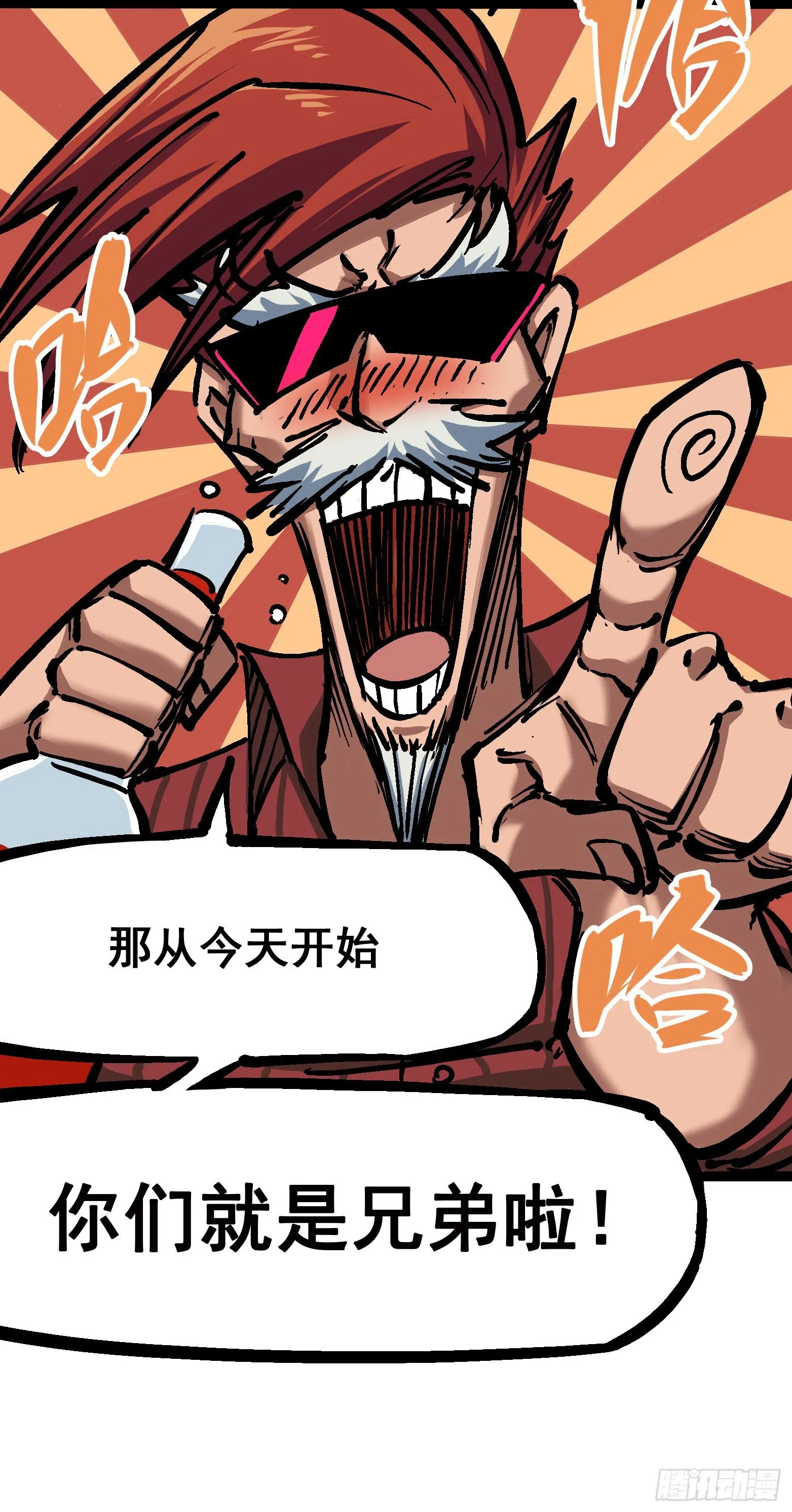 第六章02 兄弟 第25页
