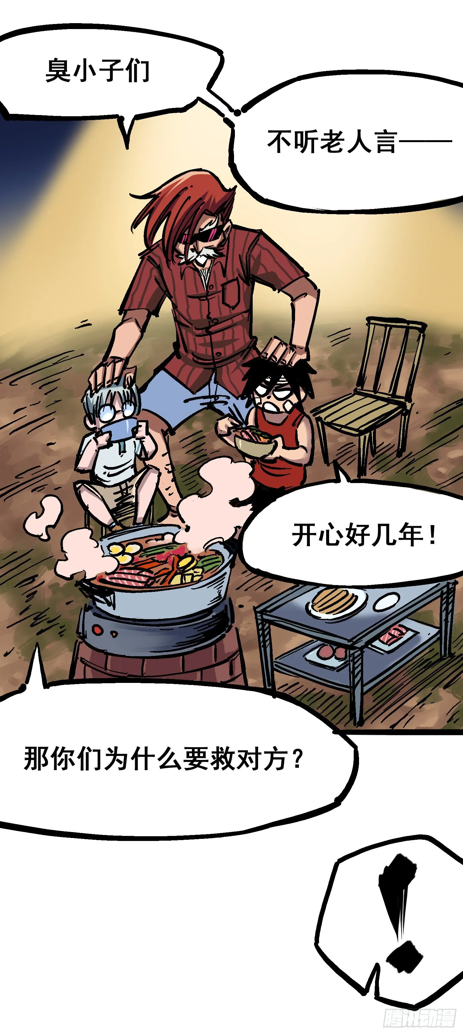 第六章02 兄弟 第27页