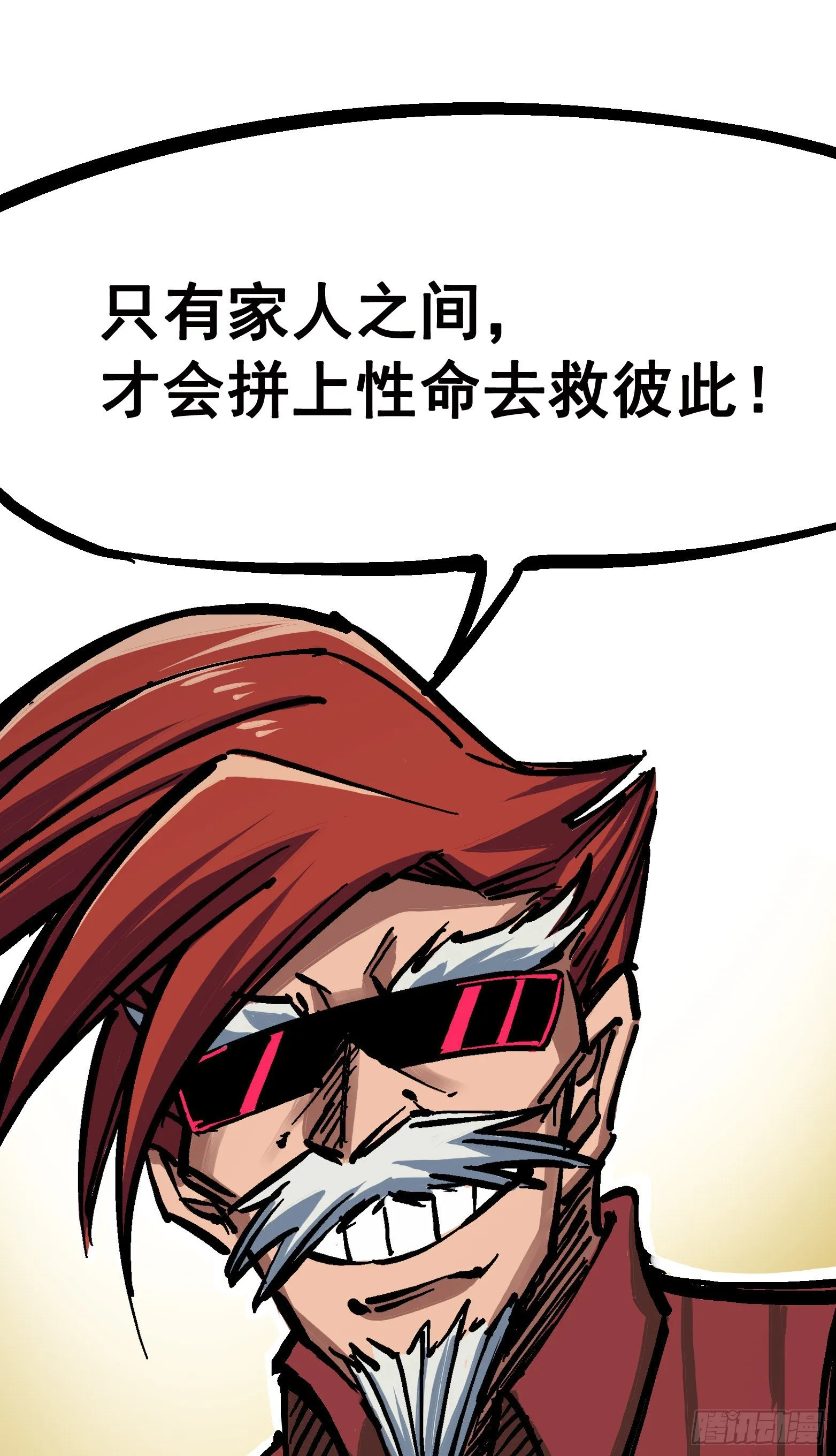 第六章02 兄弟 第28页