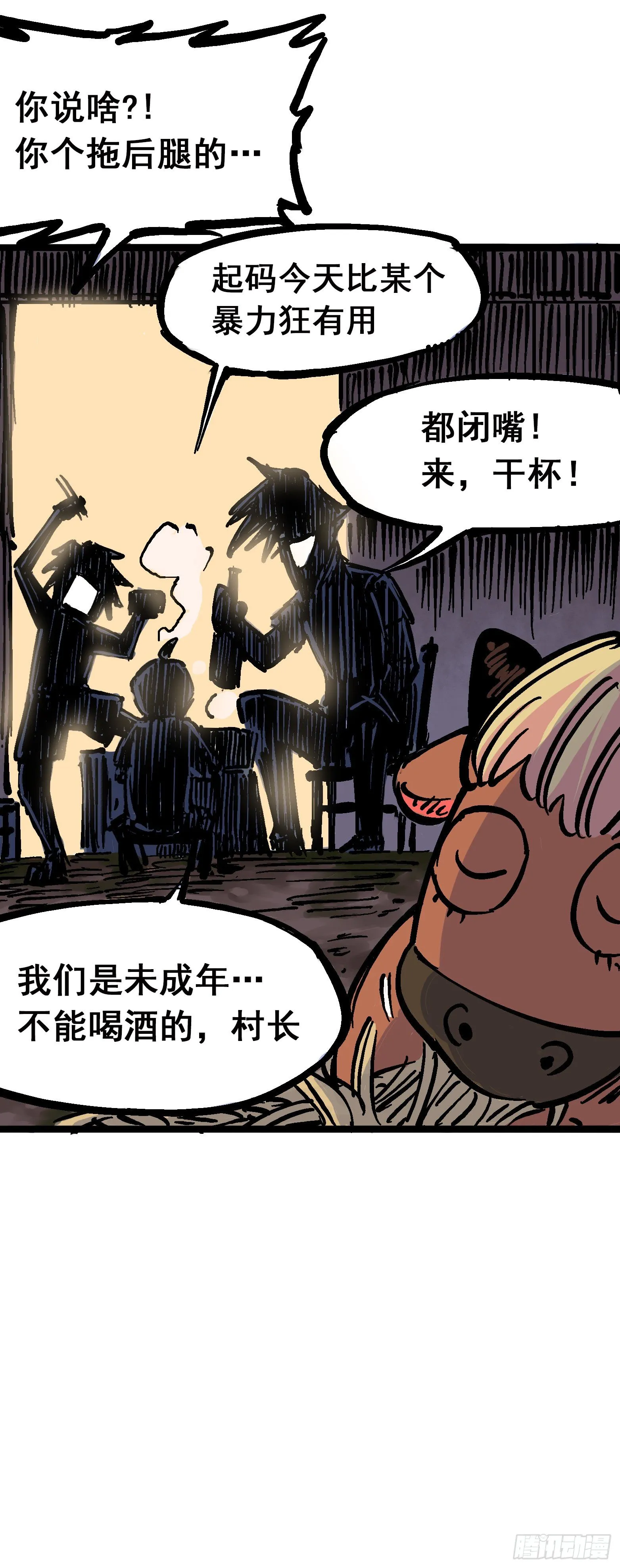 第六章02 兄弟 第32页