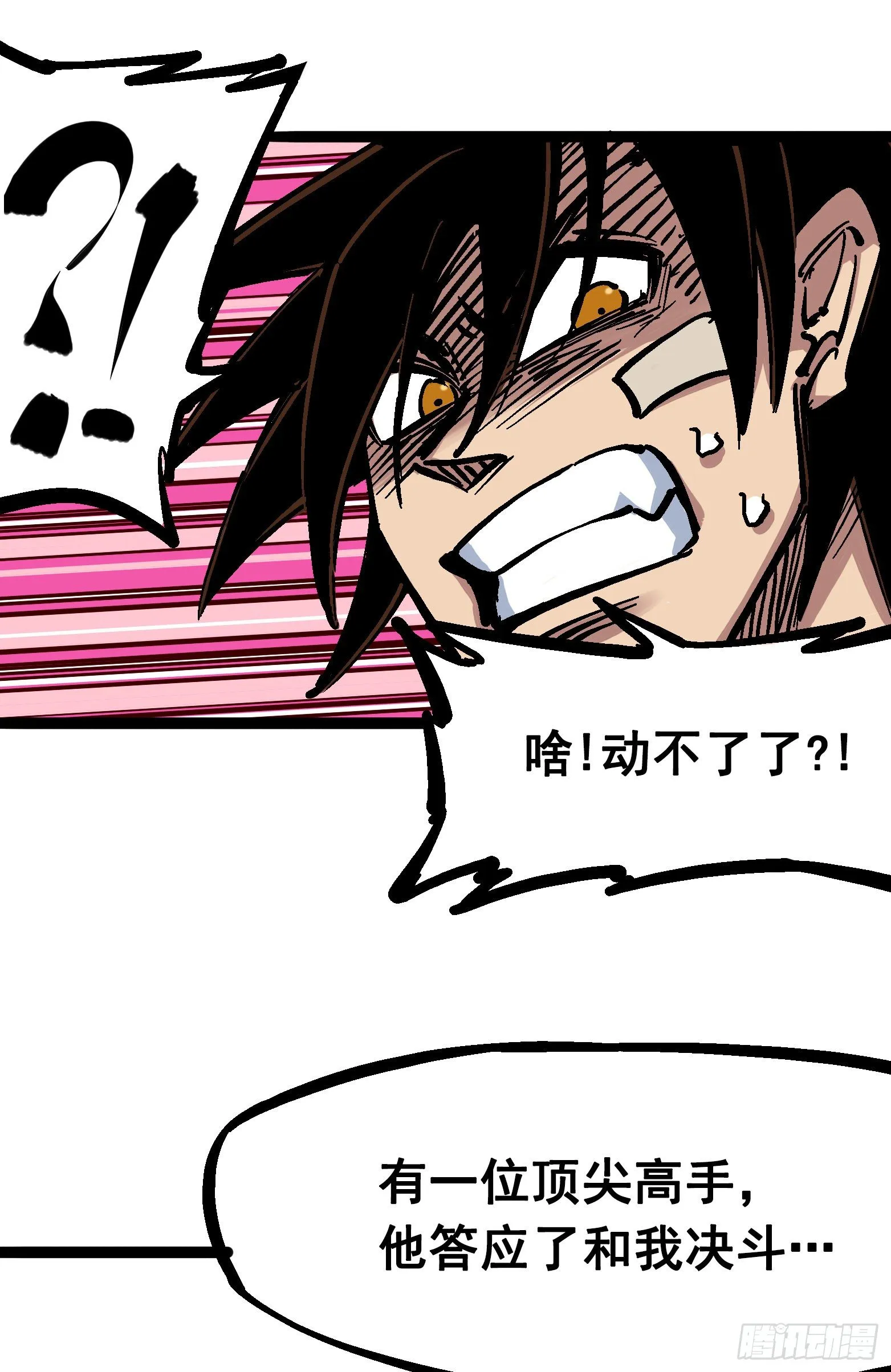 第六章04 虐杀 第25页