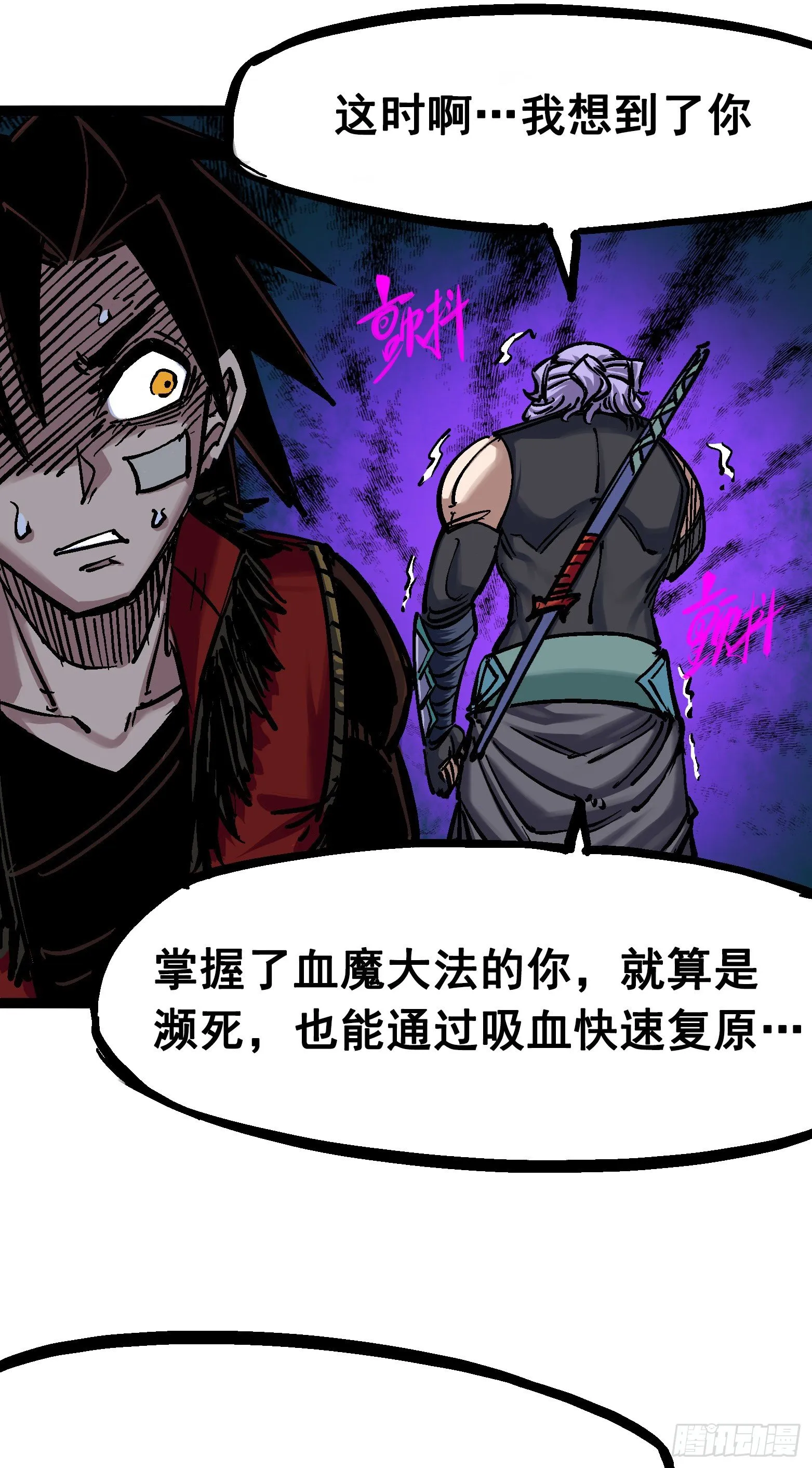 第六章04 虐杀 第28页