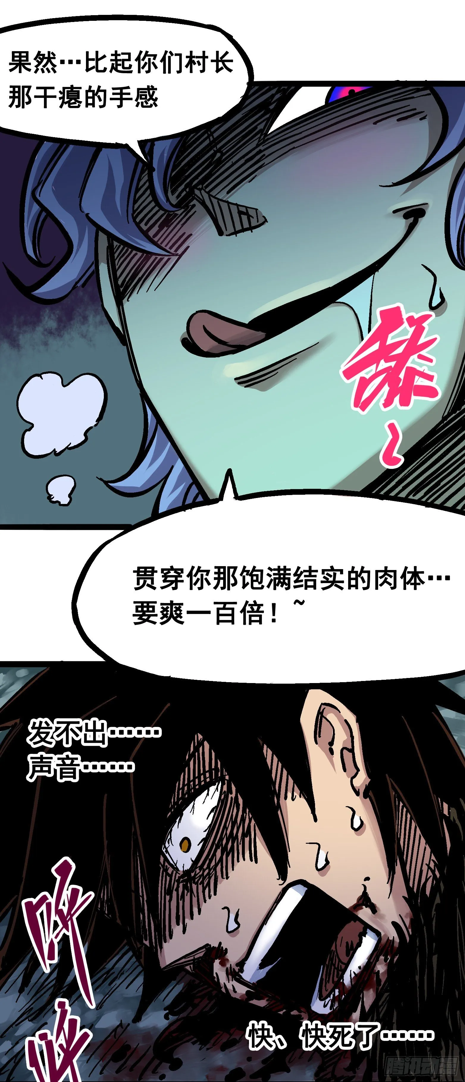 第六章04 虐杀 第34页