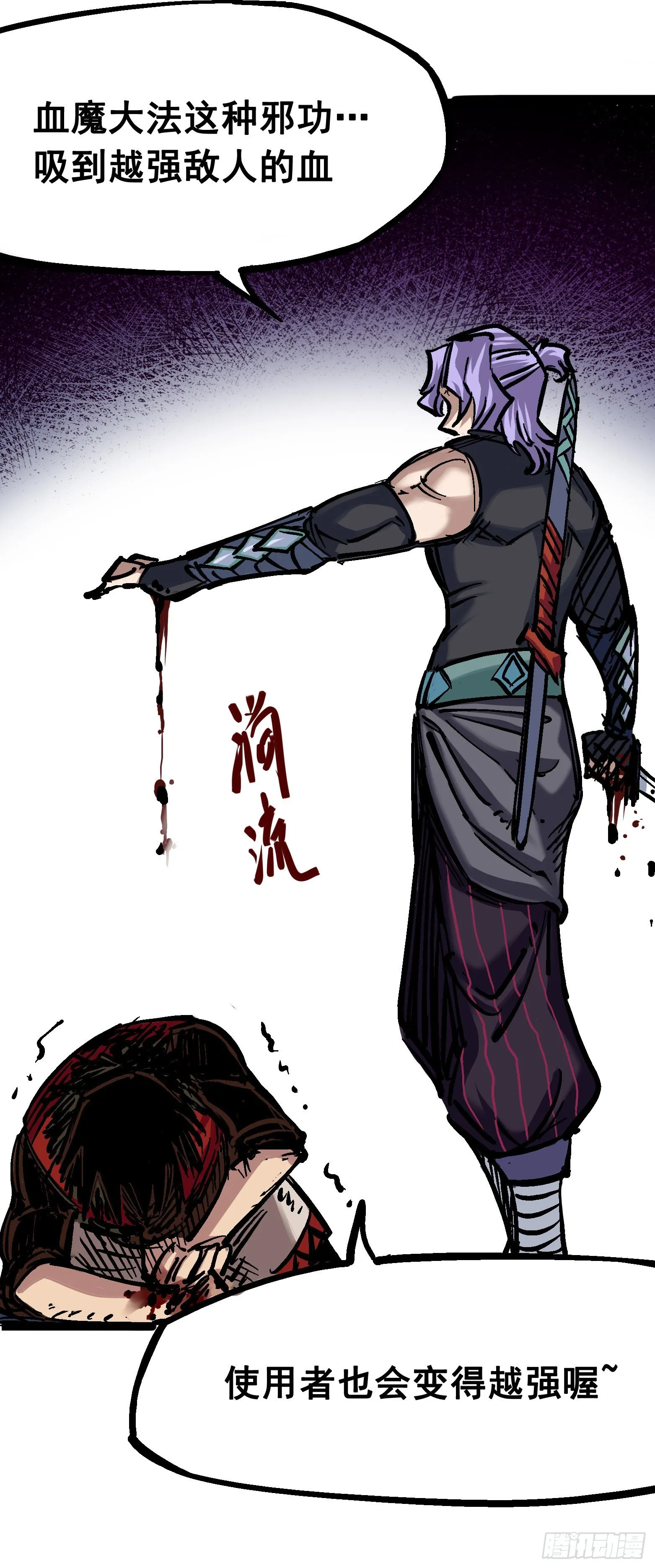 第六章04 虐杀 第36页