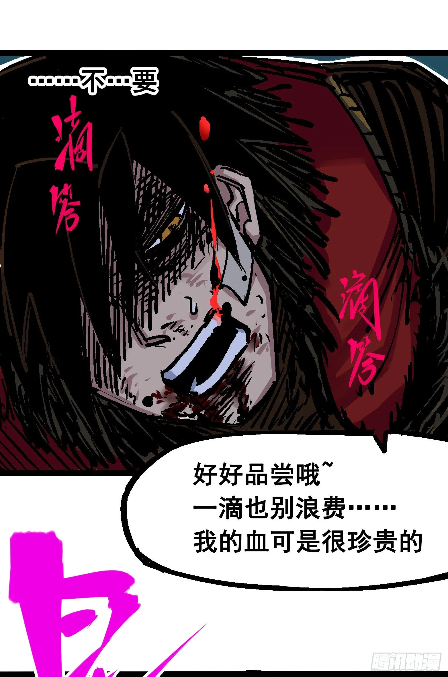 第六章04 虐杀 第37页