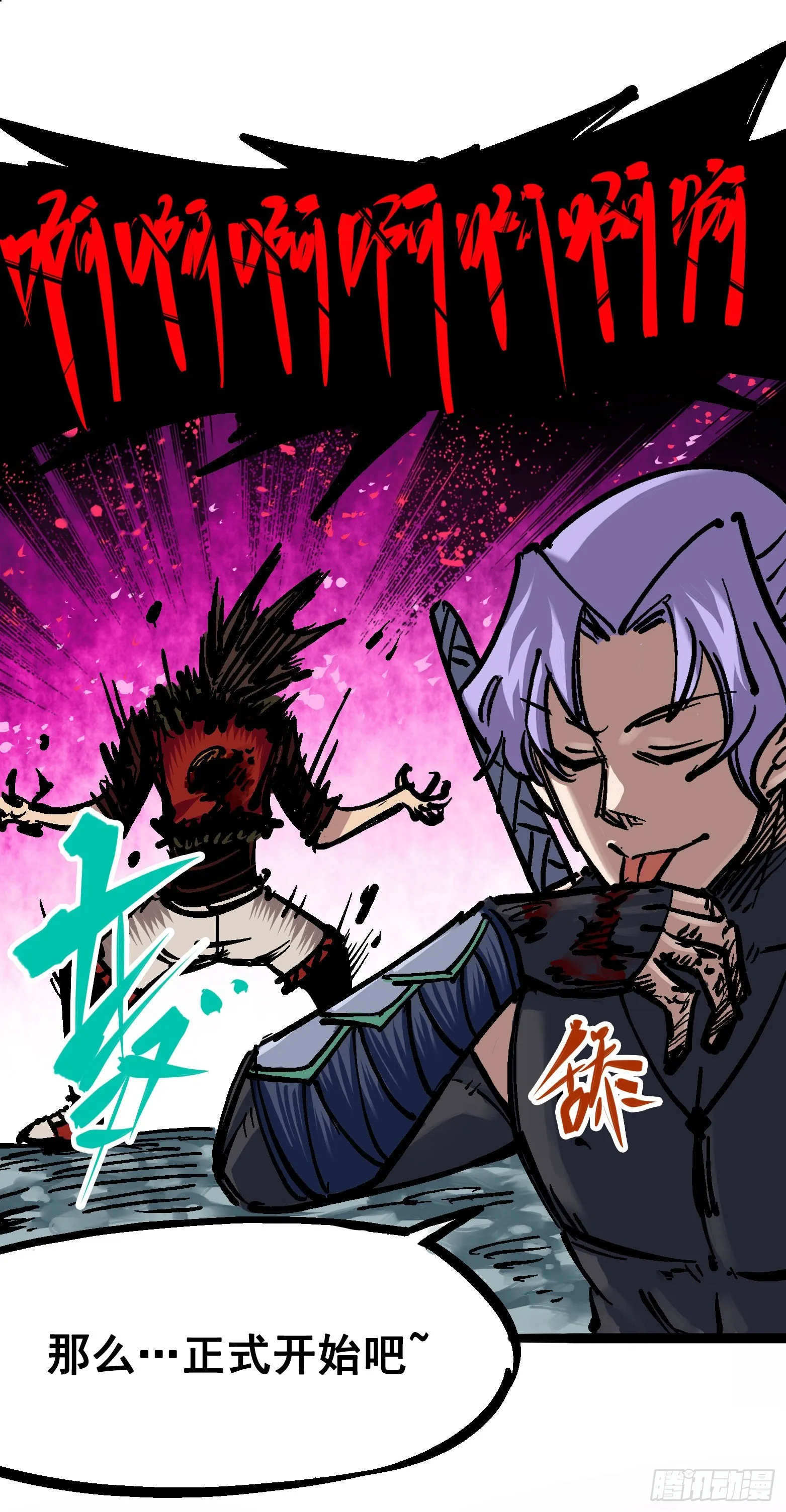 第六章04 虐杀 第40页