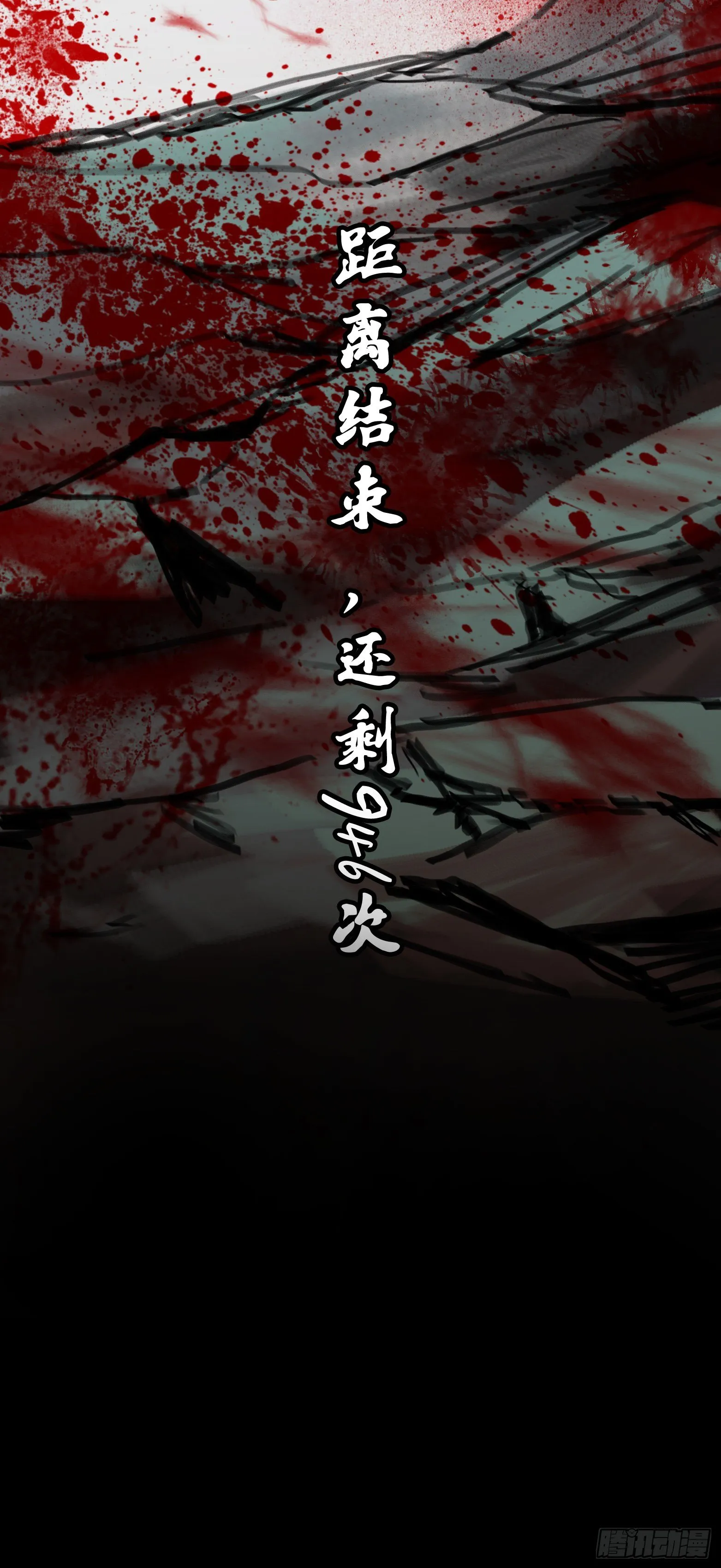 第六章04 虐杀 第45页