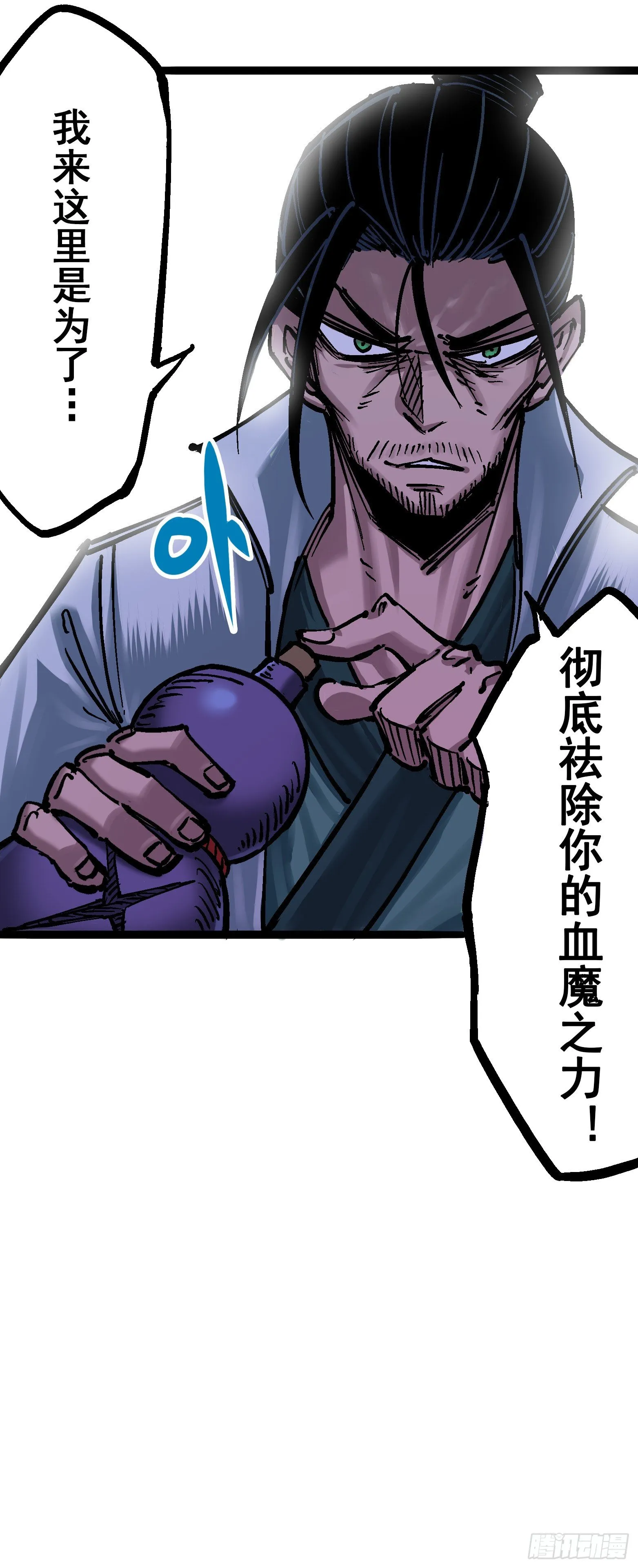 第6章07 祛除血魔 第39页