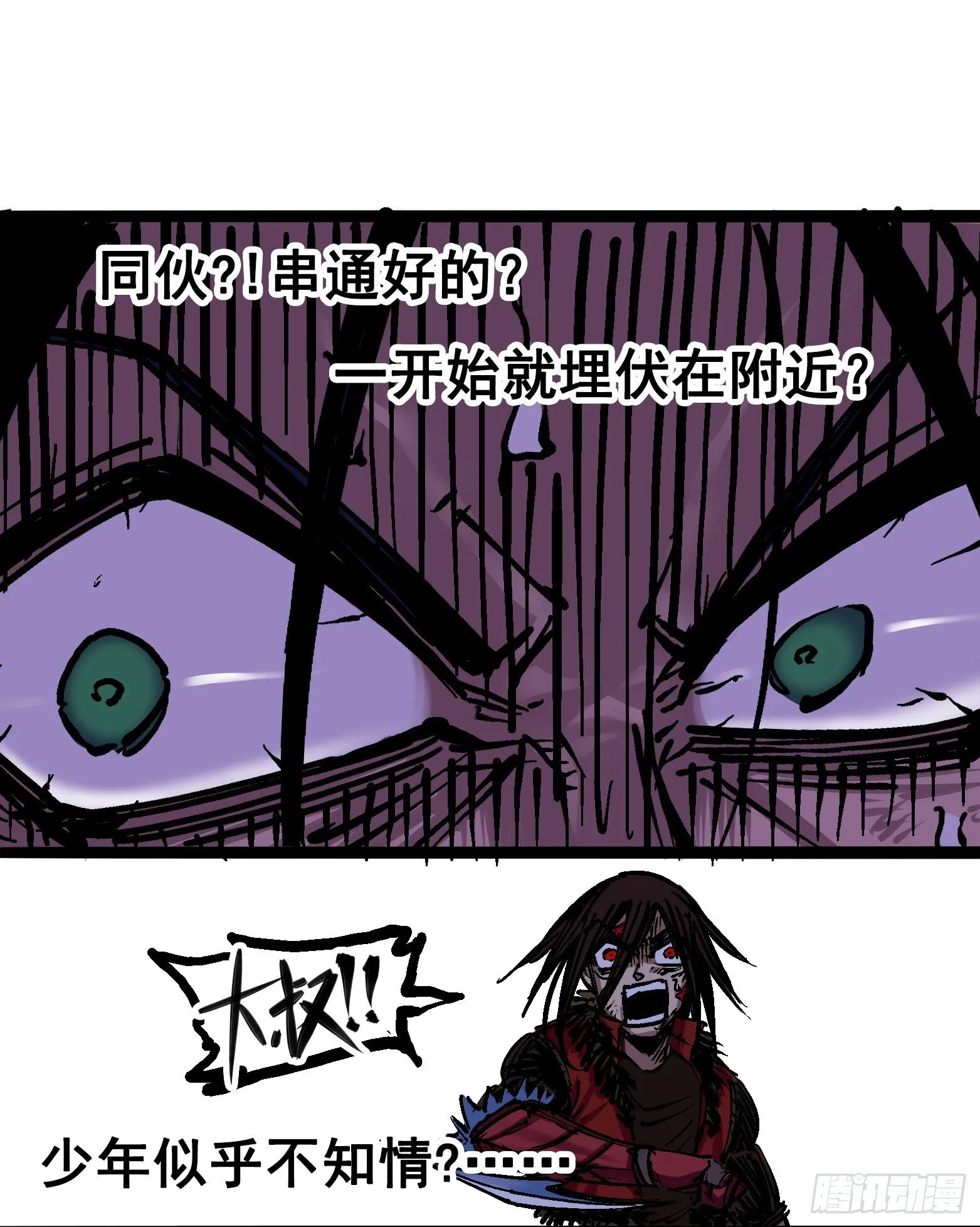 第6章10 莲花一现 第3页
