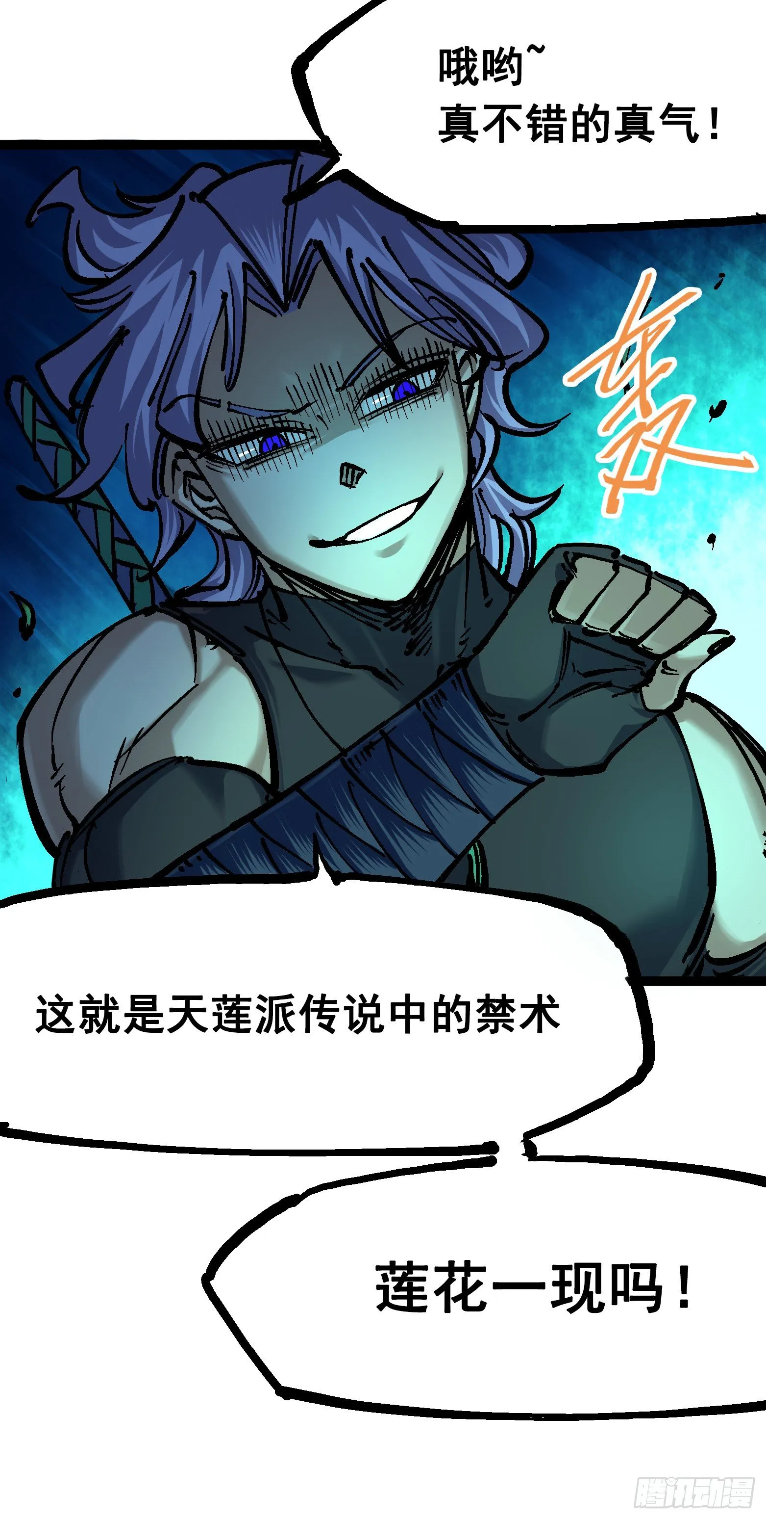 第6章10 莲花一现 第7页