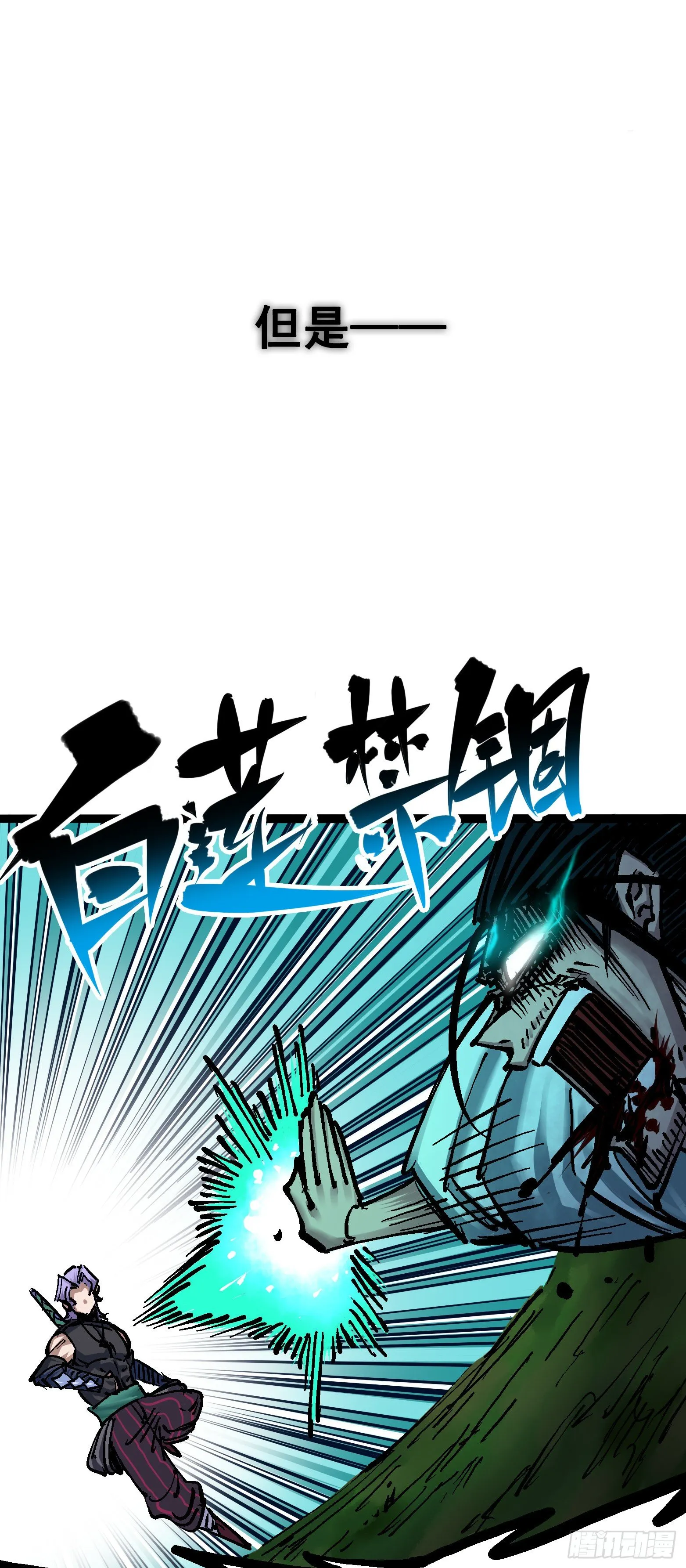第6章10 莲花一现 第9页