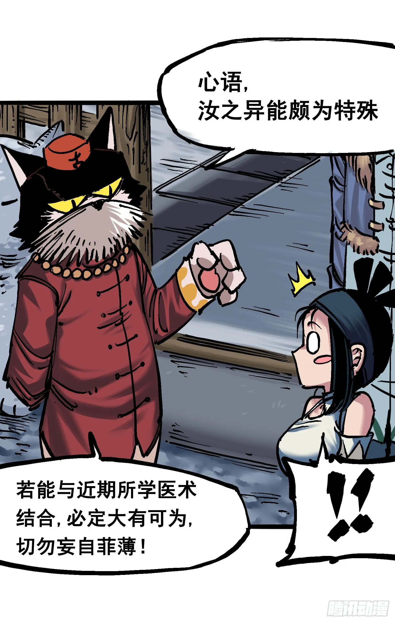 第6章11 前往大力国 第11页