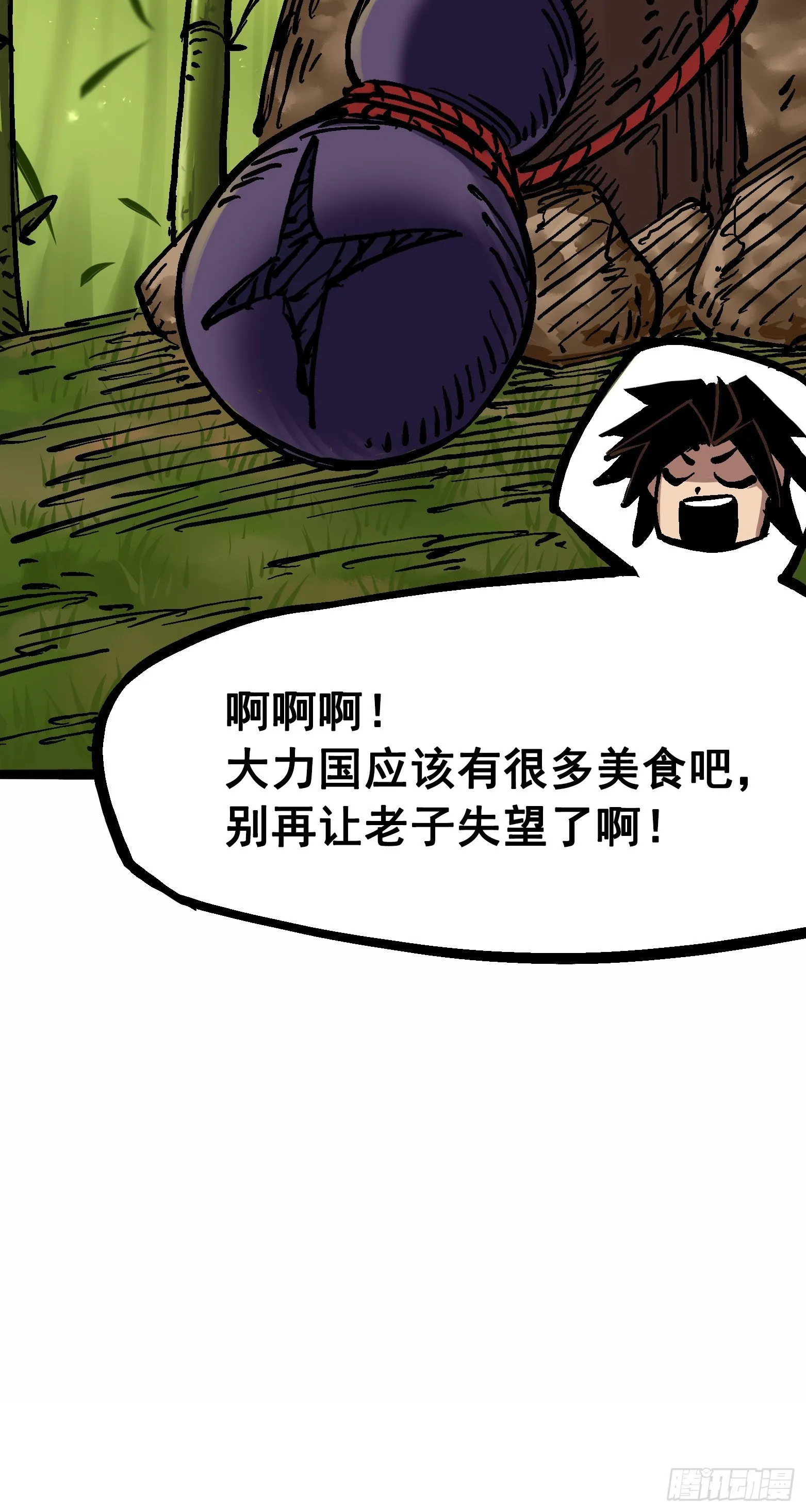 第6章11 前往大力国 第35页