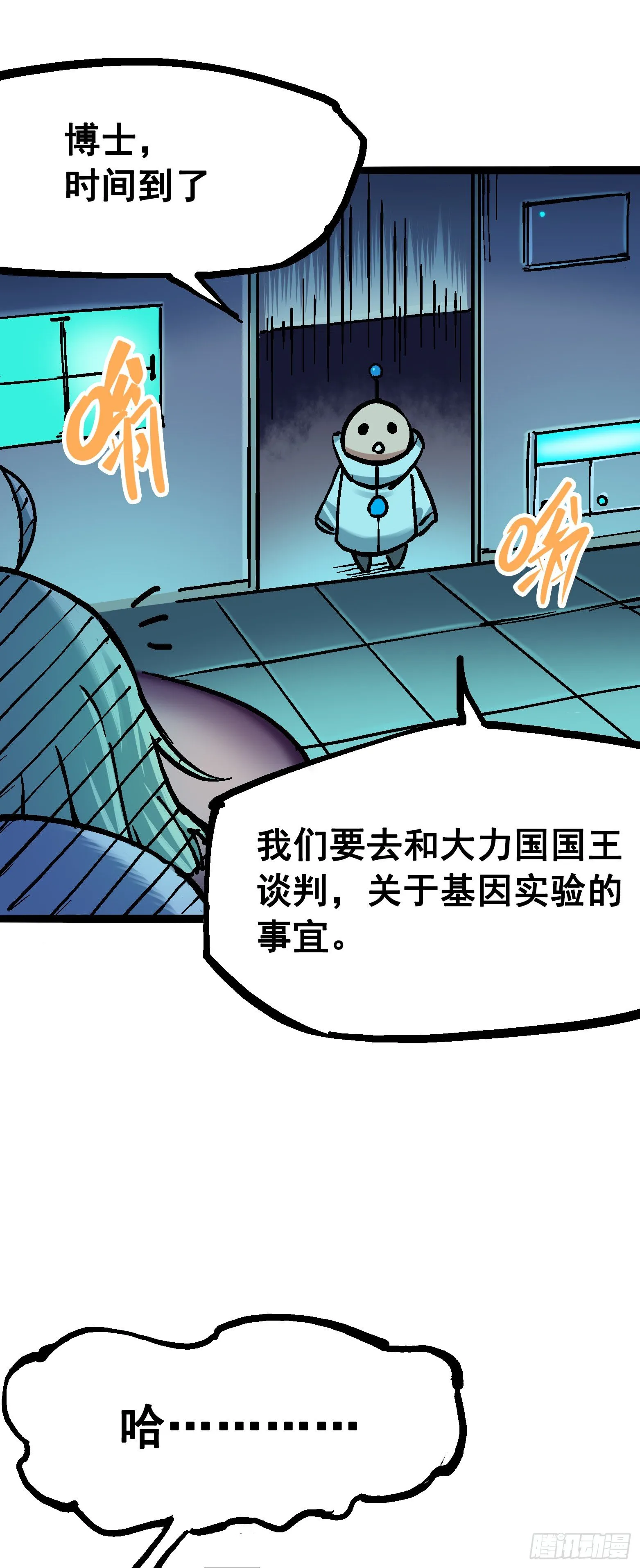 第6章11 前往大力国 第39页