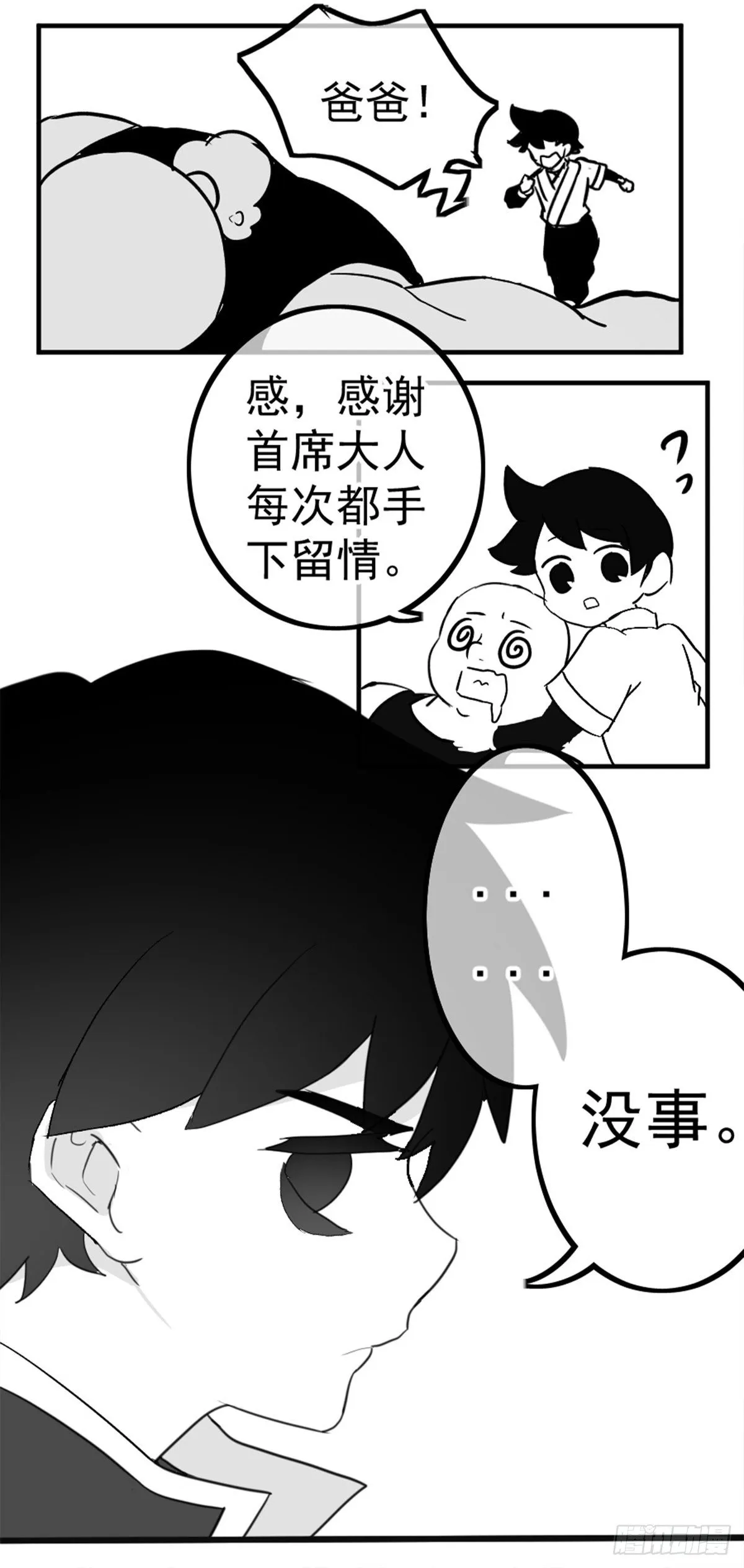 同人展示 第五期 第6页