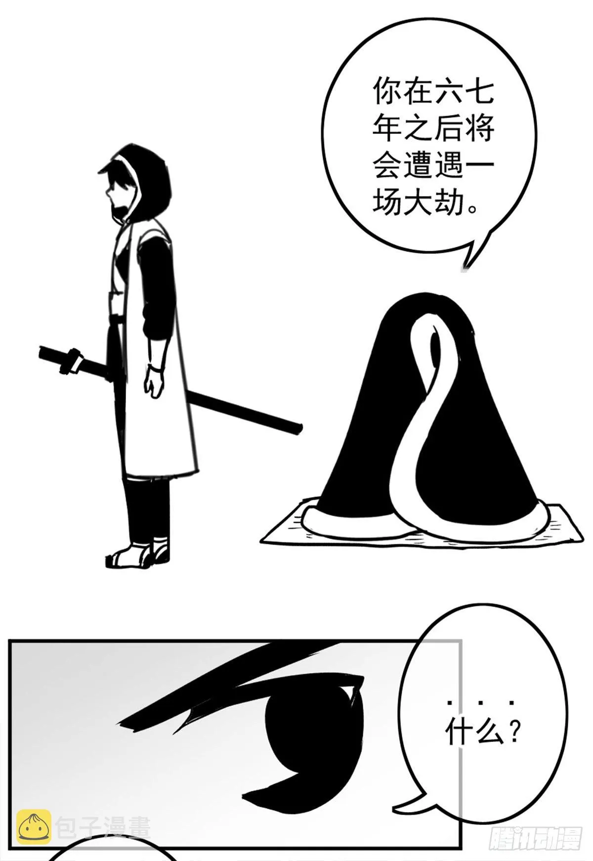 同人展示 第五期 第8页